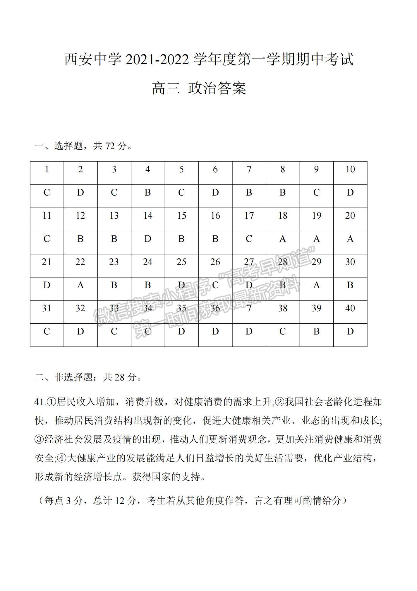 2022陜西省西安中學(xué)高三上學(xué)期期中考試政治試題及參考答案