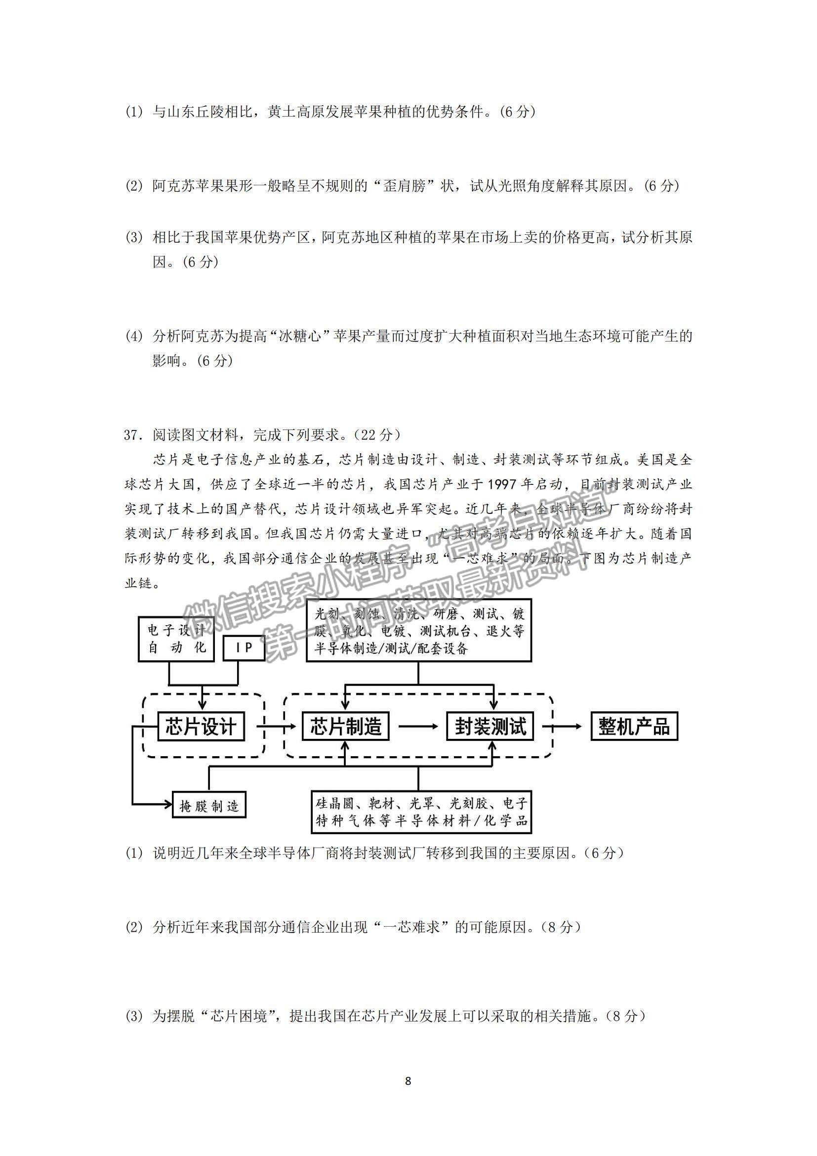 2022黑龍江省哈一中高三上學(xué)期期末考試文綜試題及參考答案