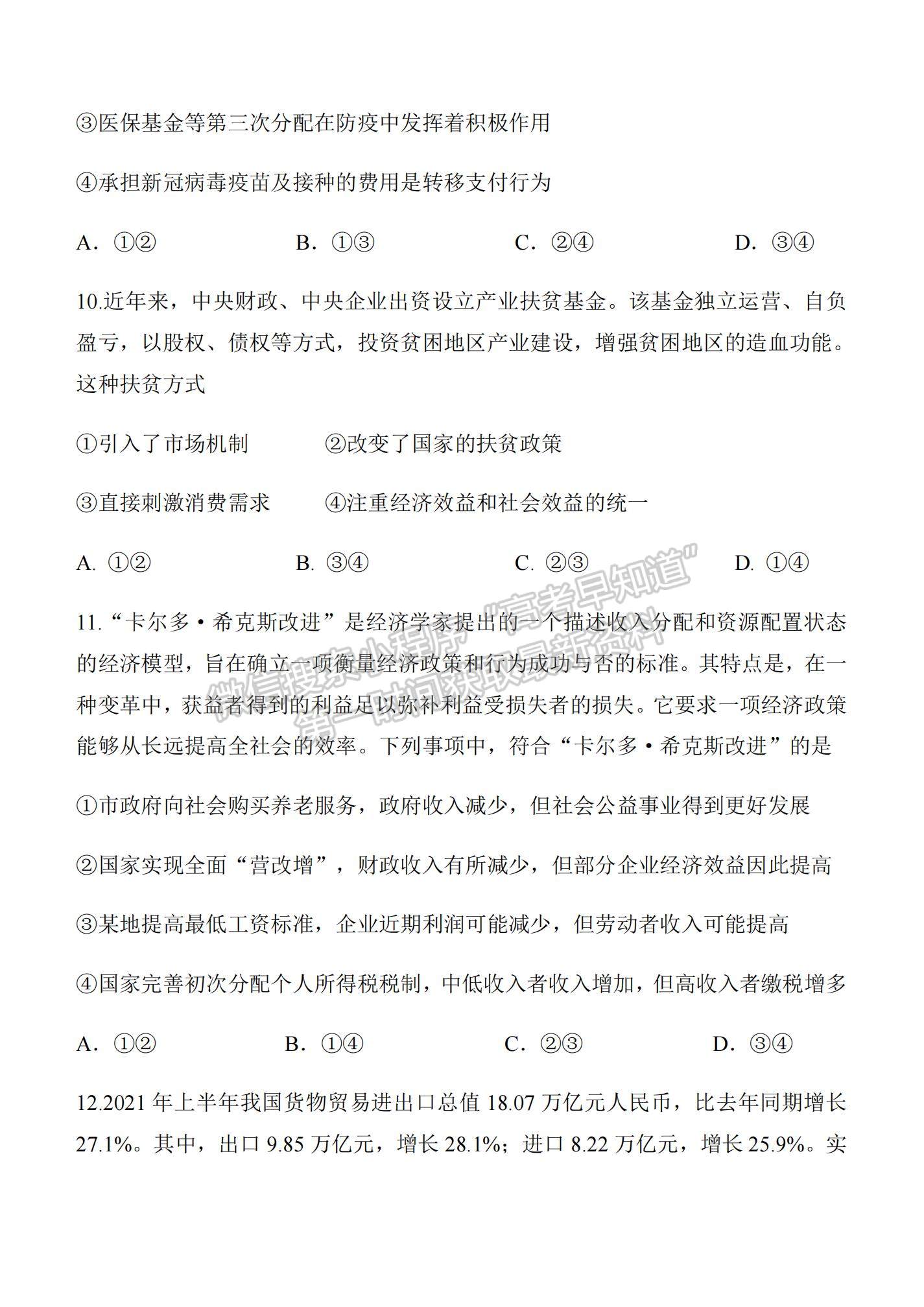 2022陜西省西安中學(xué)高三上學(xué)期期中考試政治試題及參考答案