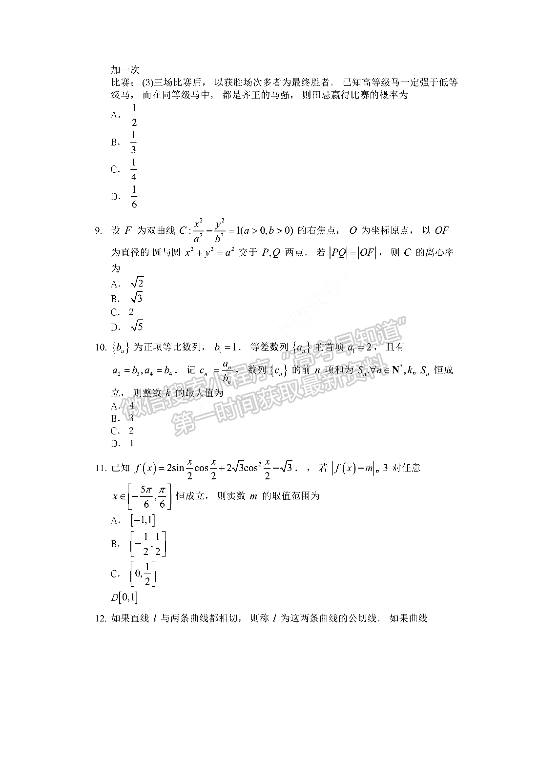 2022南陽(yáng)高三期末考試文數(shù)試題及參考答案