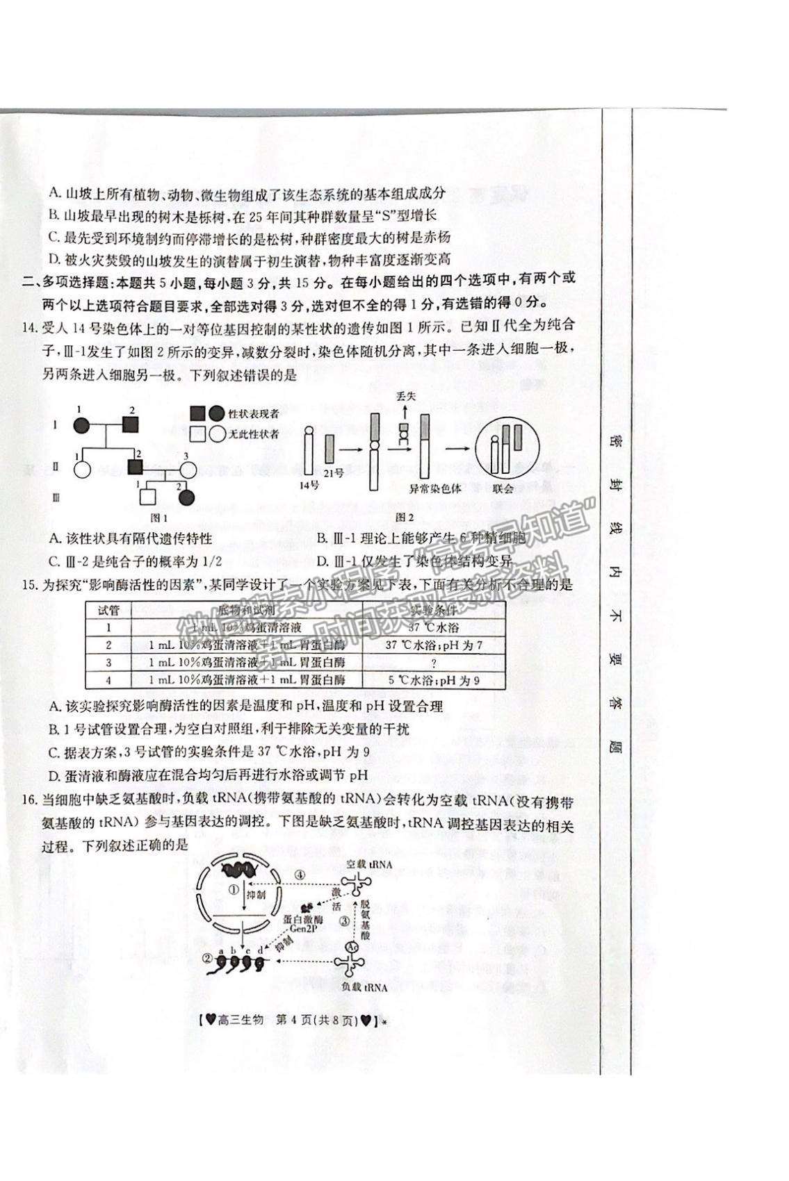 2022河北保定高三上學(xué)期期末考試生物試題及參考答案