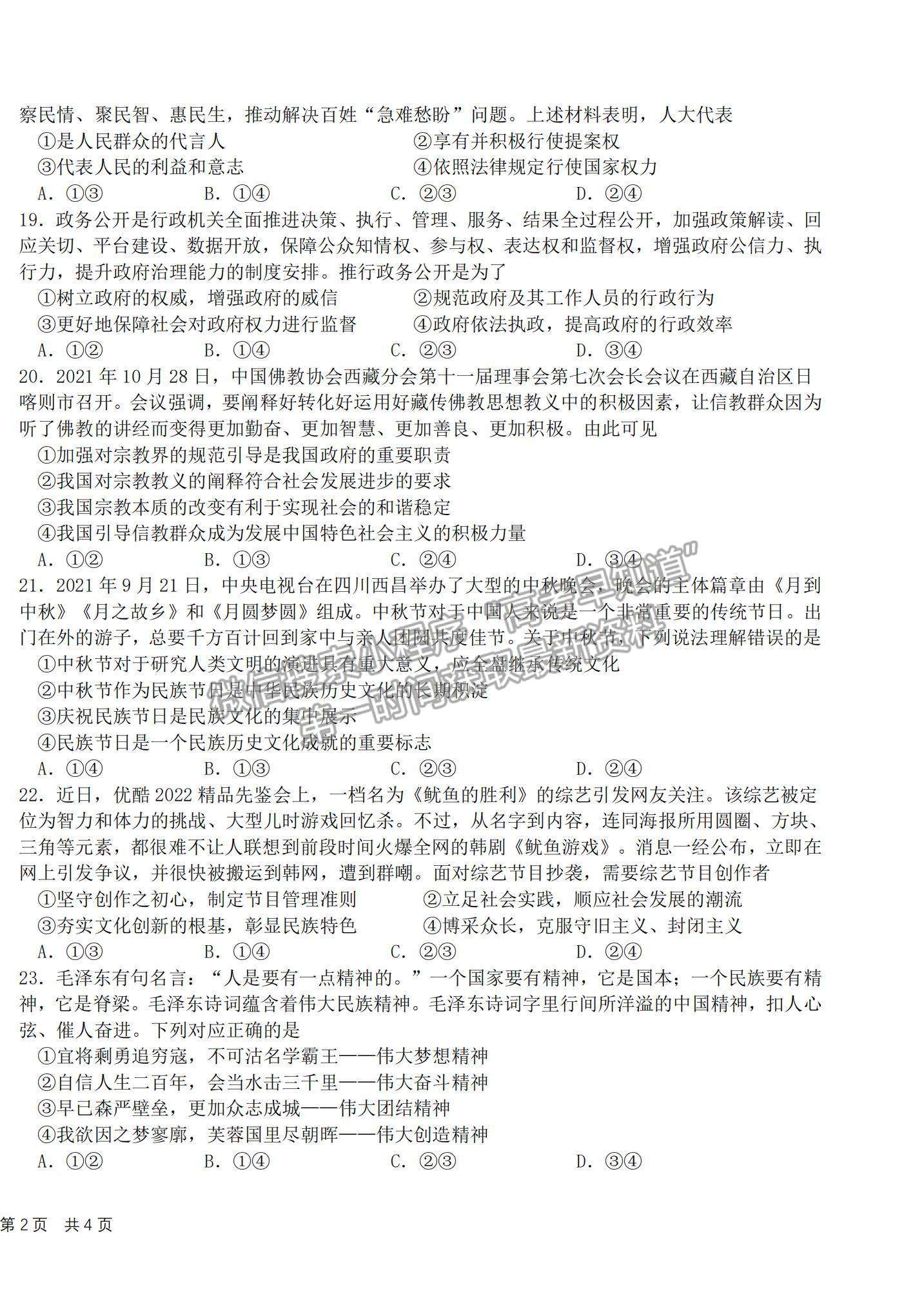 2022黑龍江省哈六中高三上學(xué)期期末考試政治試題及參考答案