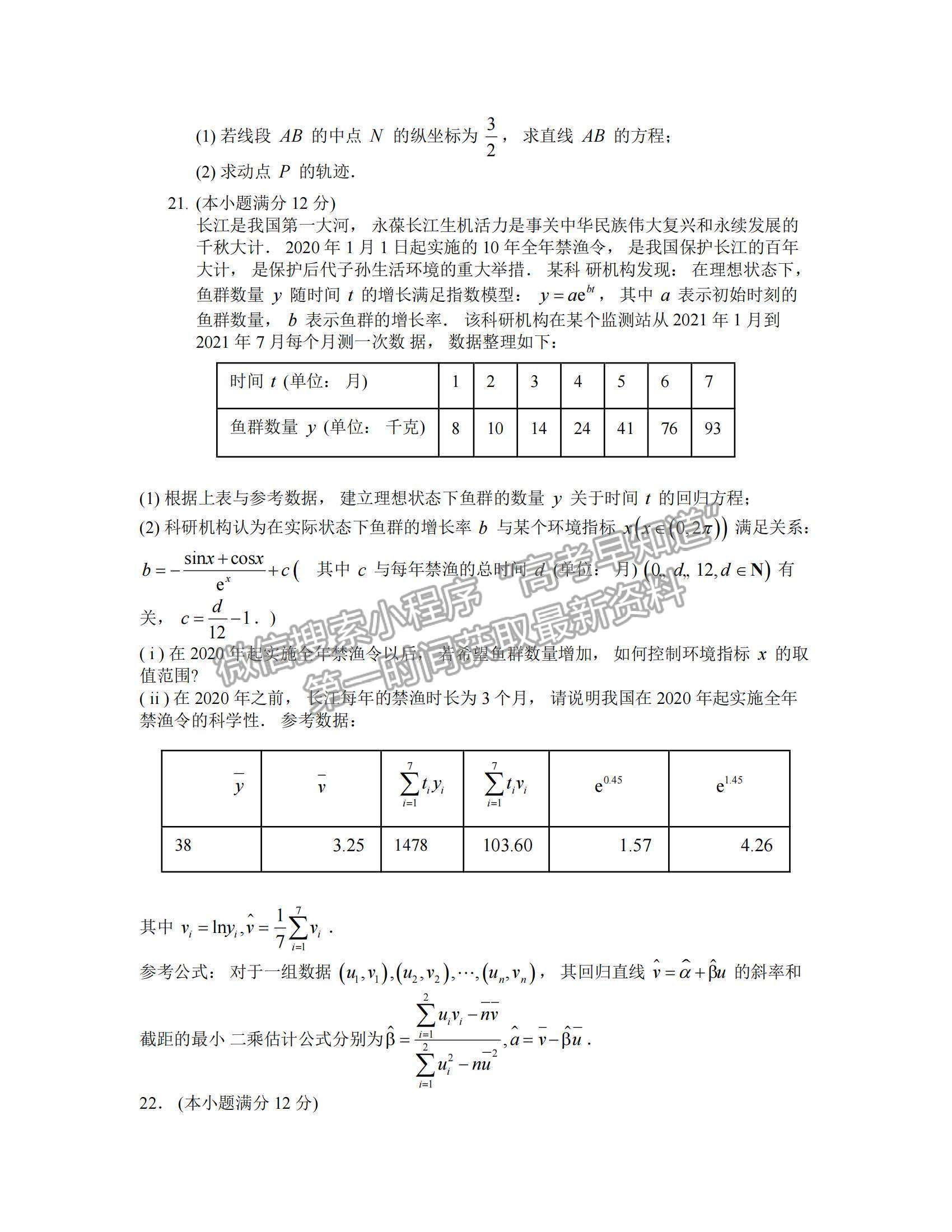 2022重慶八中高考適應性月考卷（四）數(shù)學試題及參考答案