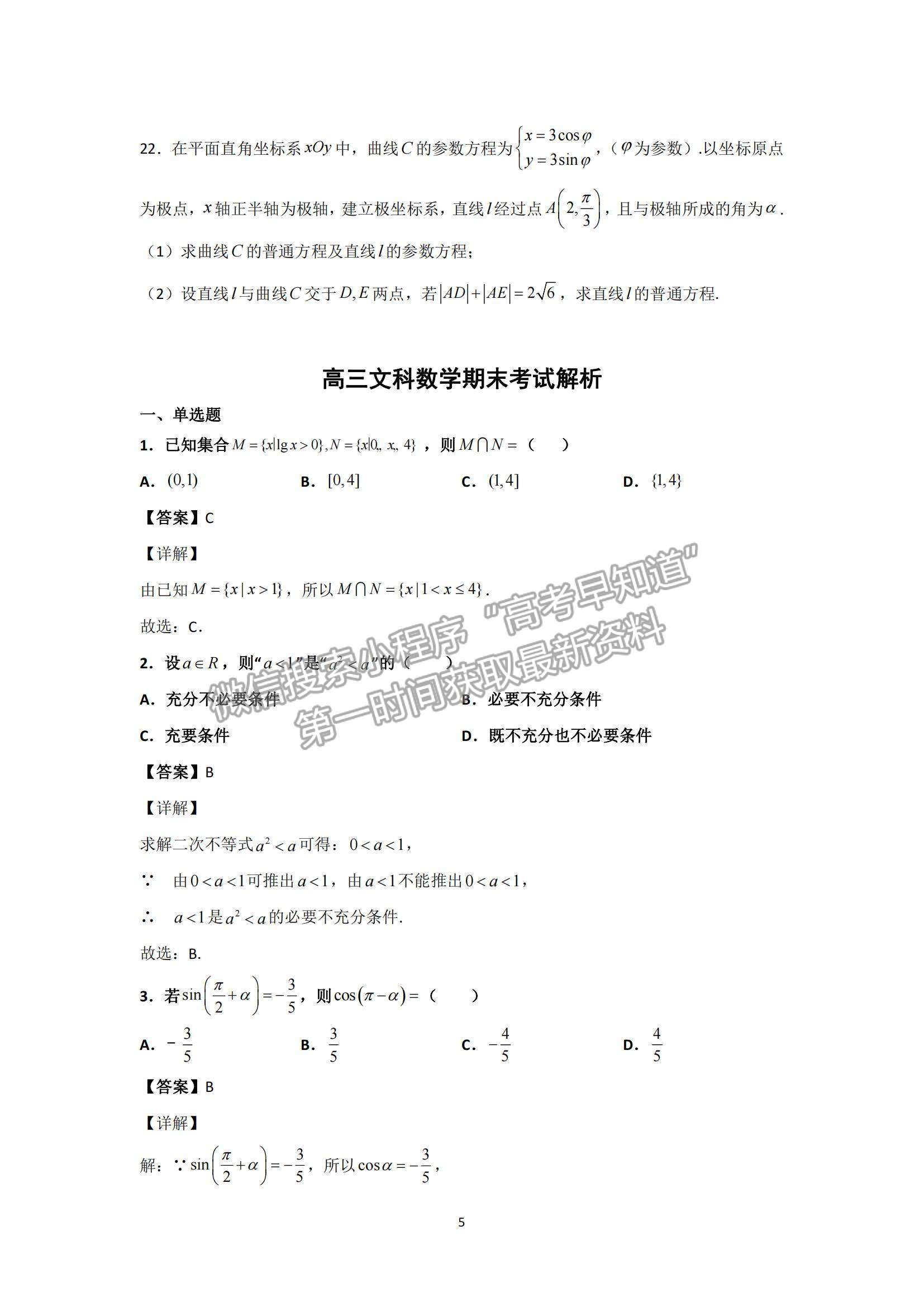 2022黑龍江省哈一中高三上學(xué)期期末考試文數(shù)試題及參考答案