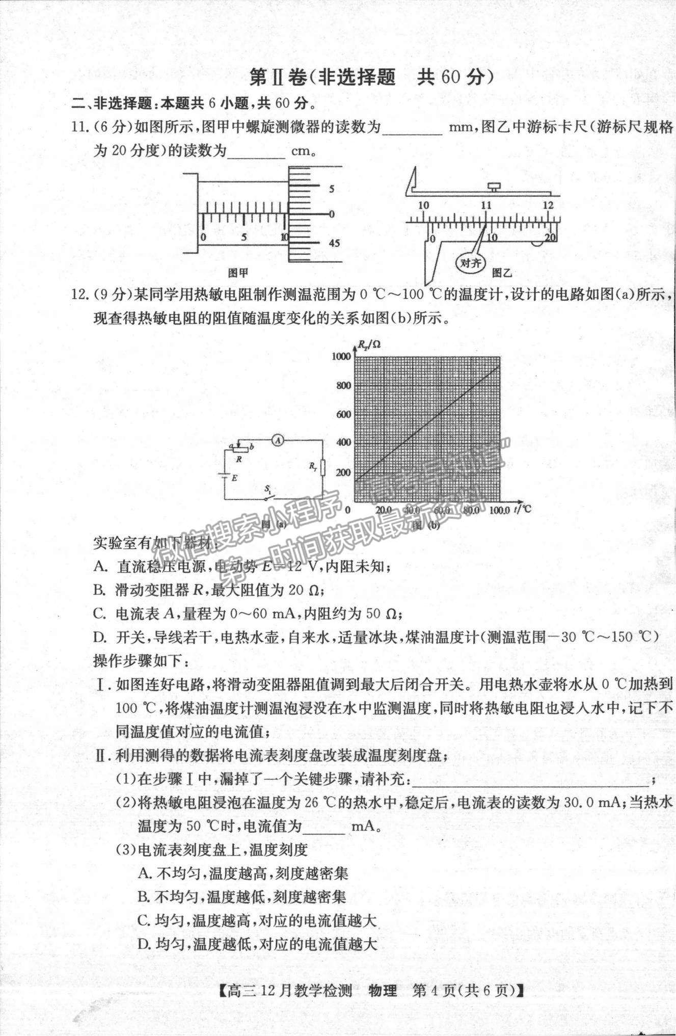 2022河南高考聯(lián)盟高三12月教學(xué)檢測(cè)物理試題及參考答案