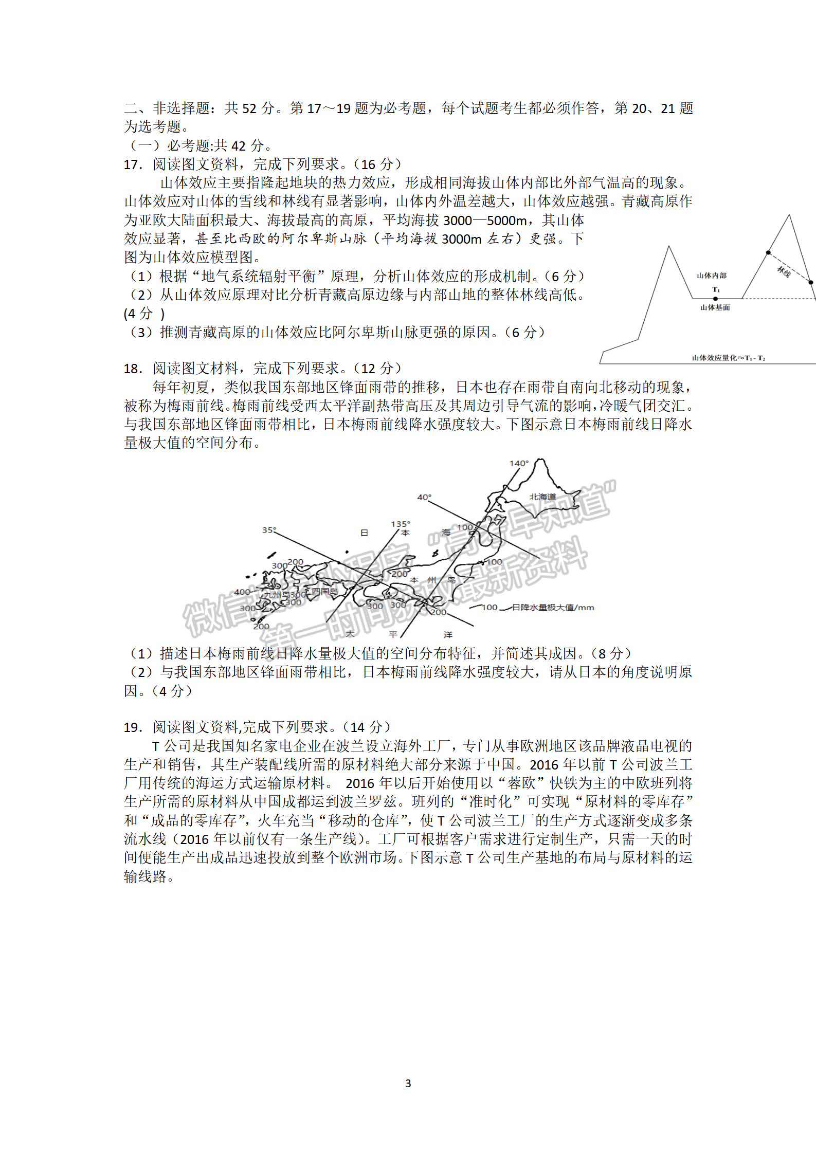 2022屆衡陽八中高三第五次月考地理試題及答案