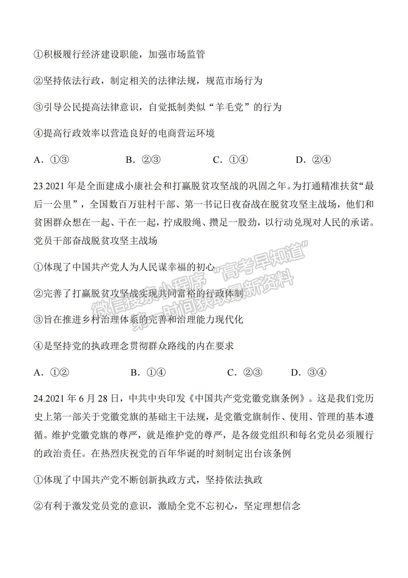 2022陜西省西安中學(xué)高三上學(xué)期期中考試政治試題及參考答案