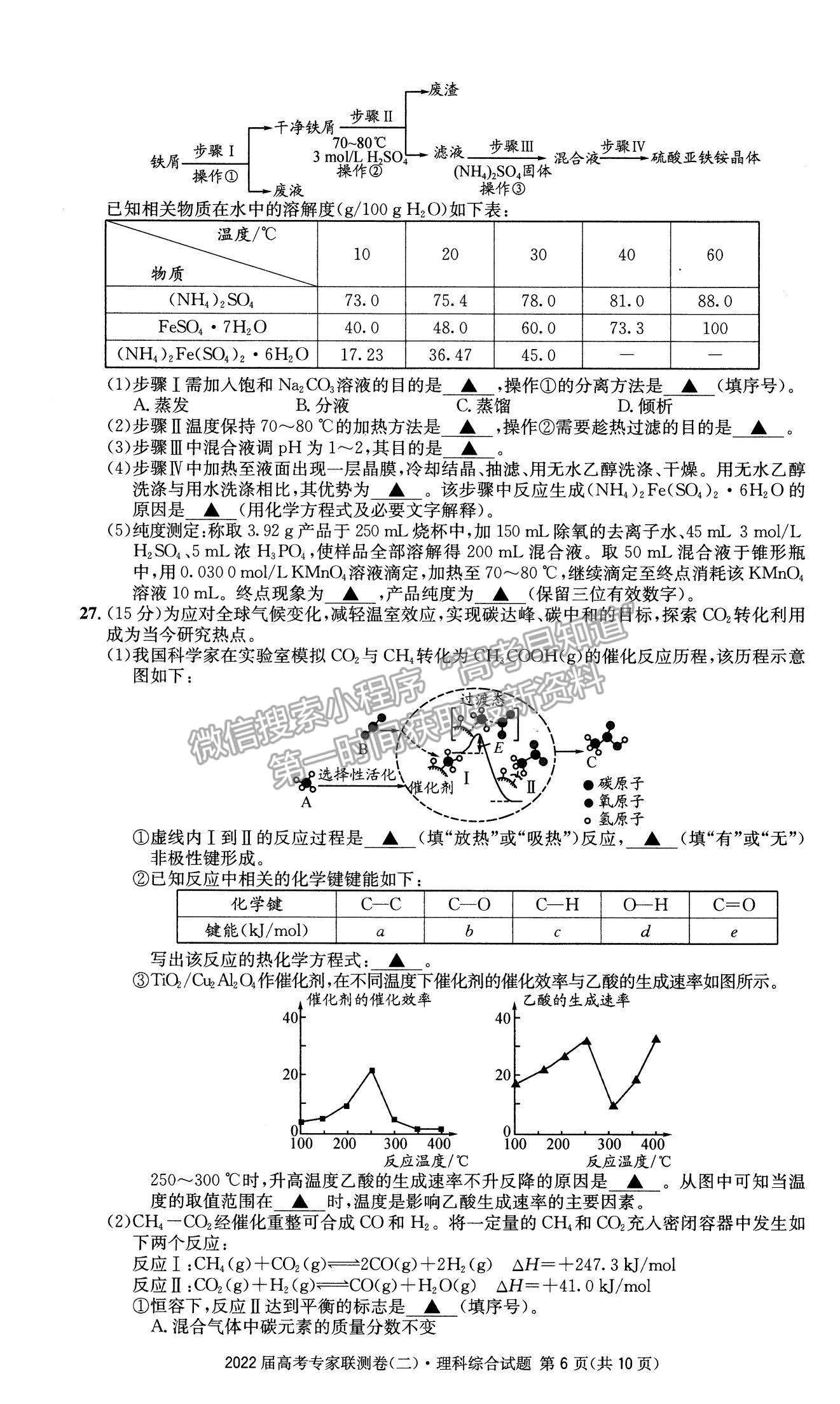 2022四川省成都石室中學(xué)高三上學(xué)期專家聯(lián)測卷（二）理綜試題及參考答案