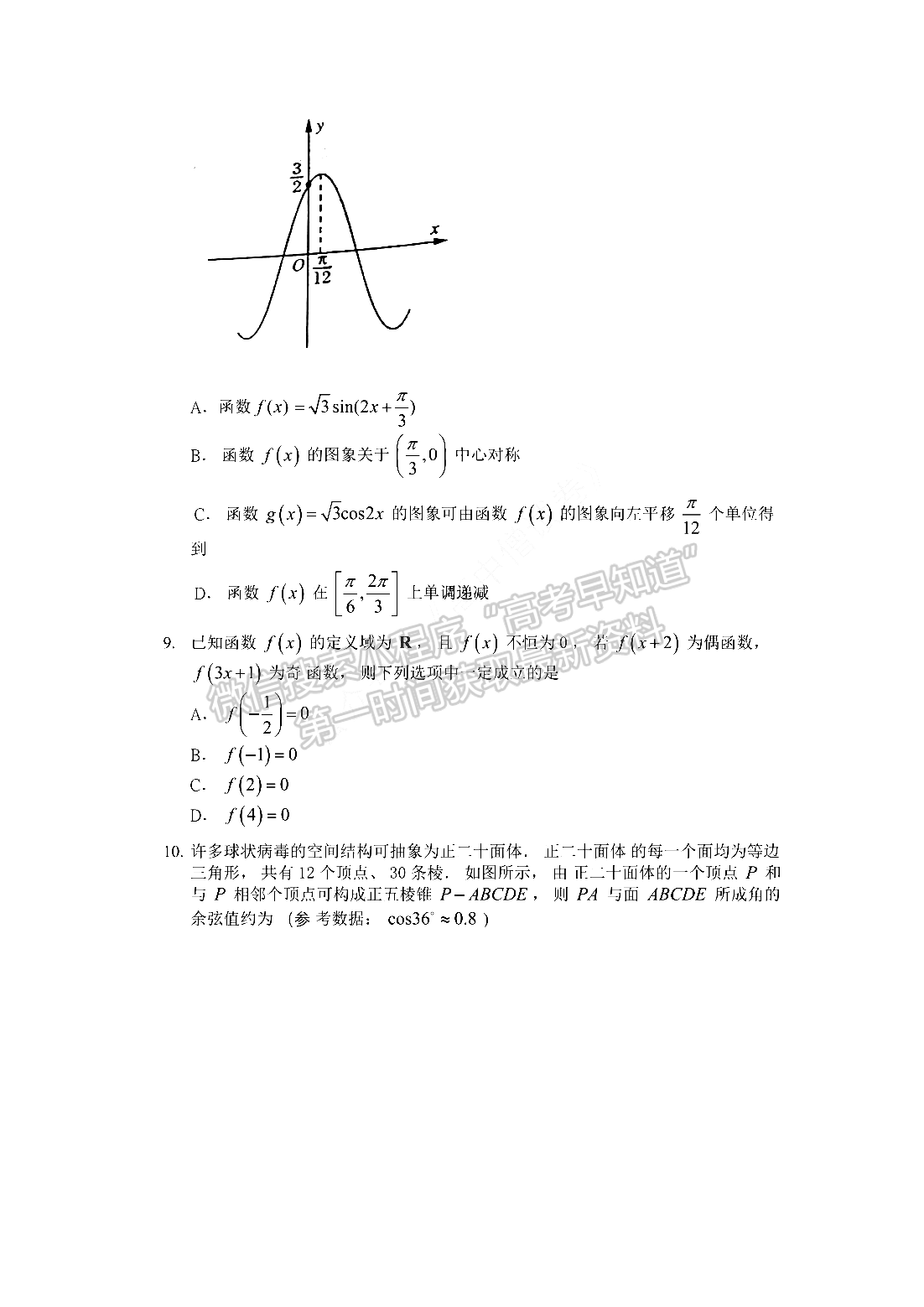 2022鄭州一測文數(shù)試題及參考答案