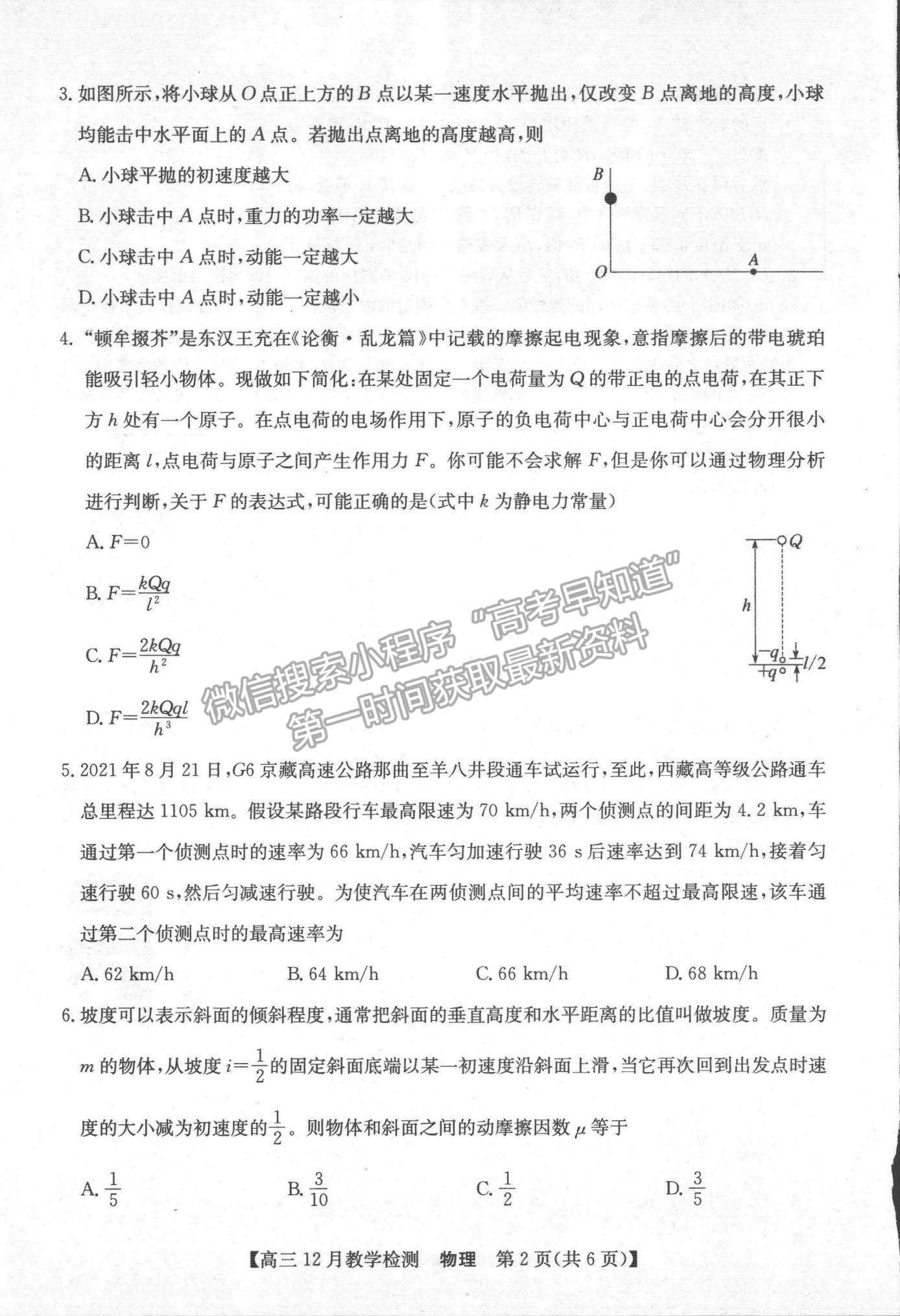 2022河南高考聯(lián)盟高三12月教學(xué)檢測(cè)物理試題及參考答案