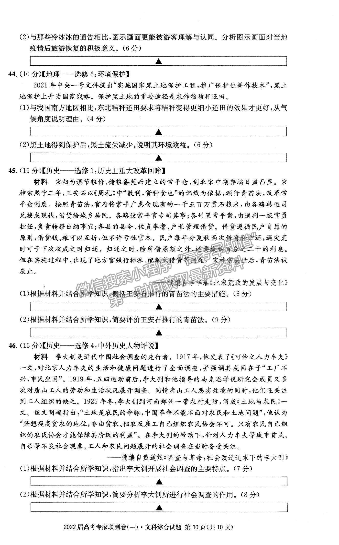 2022四川省成都石室中學(xué)高三上學(xué)期專家聯(lián)測卷（一）文綜試題及參考答案