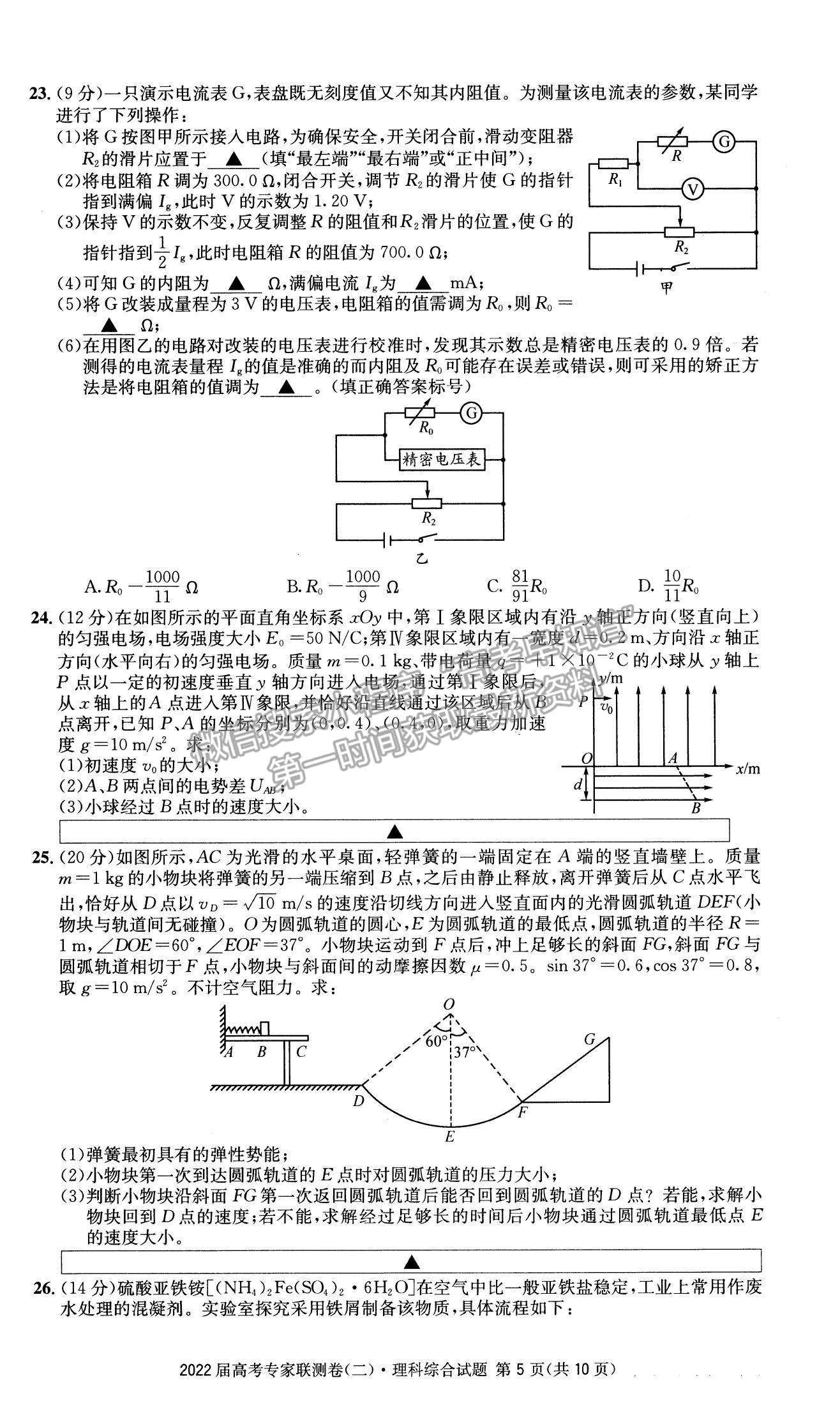 2022四川省成都石室中學(xué)高三上學(xué)期專家聯(lián)測卷（二）理綜試題及參考答案