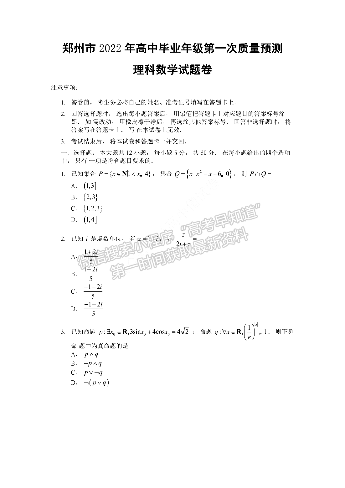 2022鄭州一測理數(shù)試題及參考答案