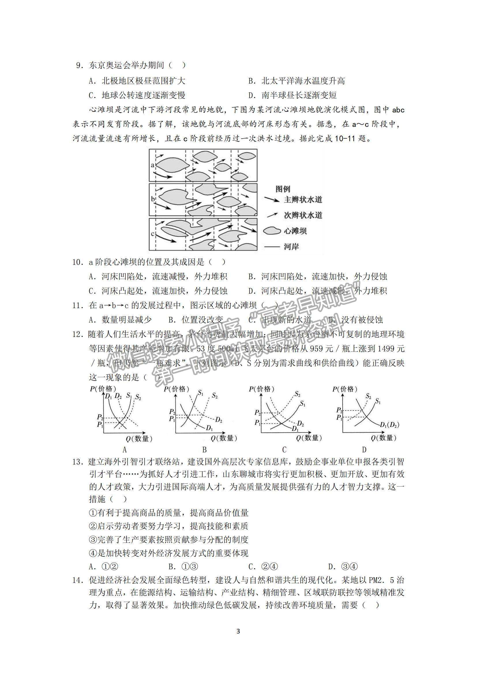 2022黑龍江省哈一中高三上學(xué)期期末考試文綜試題及參考答案