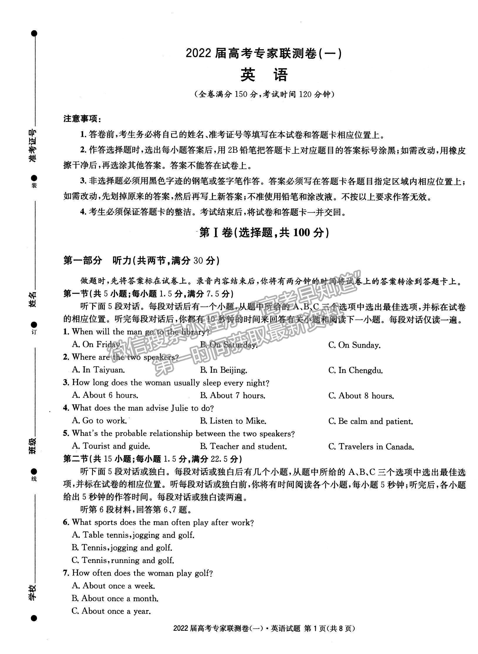 2022四川省成都石室中學高三上學期專家聯測卷（一）英語試題及參考答案