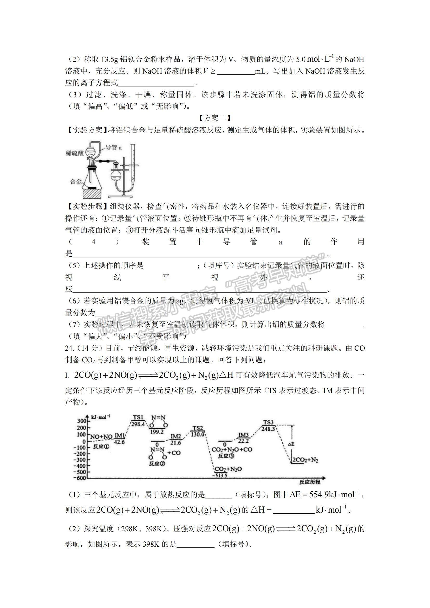 2022黑龍江省哈九中高三上學期期中考試化學試題及參考答案