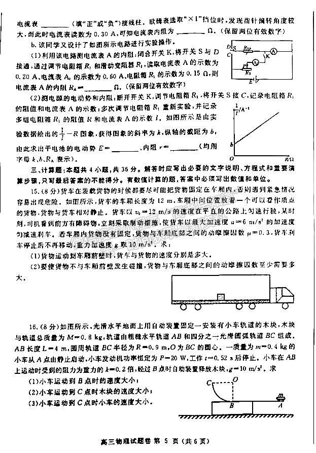 2022鄭州一測理綜試題及參考答案