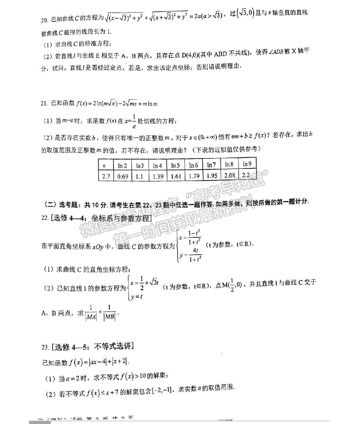 江西省五市九校協(xié)作體2022屆高三第一次聯考理數試卷及參考答案  ?