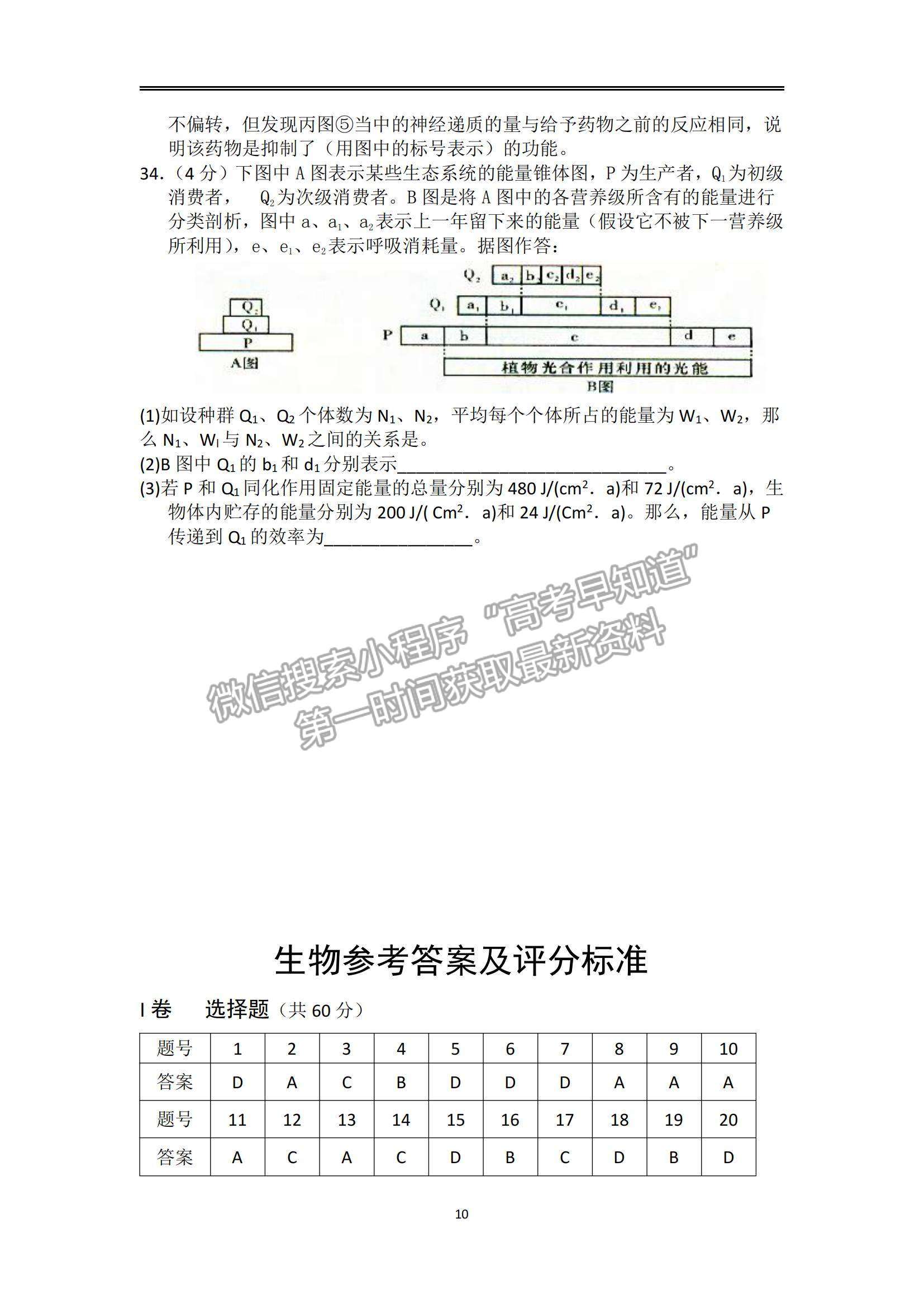 2022廣東佛山一中高三12月模擬考試生物試題及參考答案