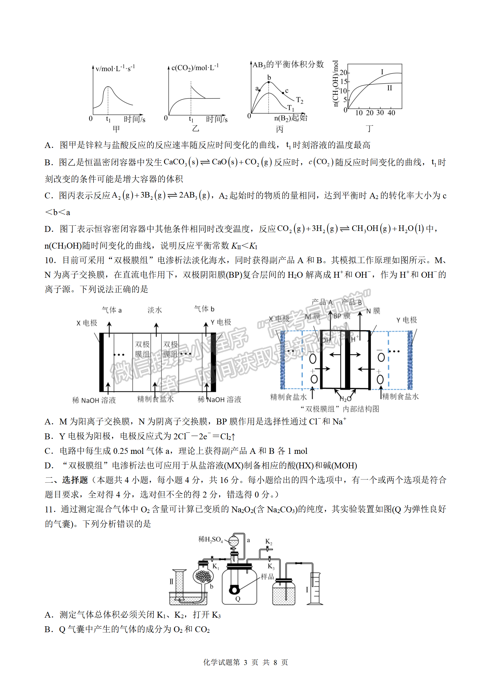 2022屆衡陽(yáng)八中高三第五次月考化學(xué)試題及答案