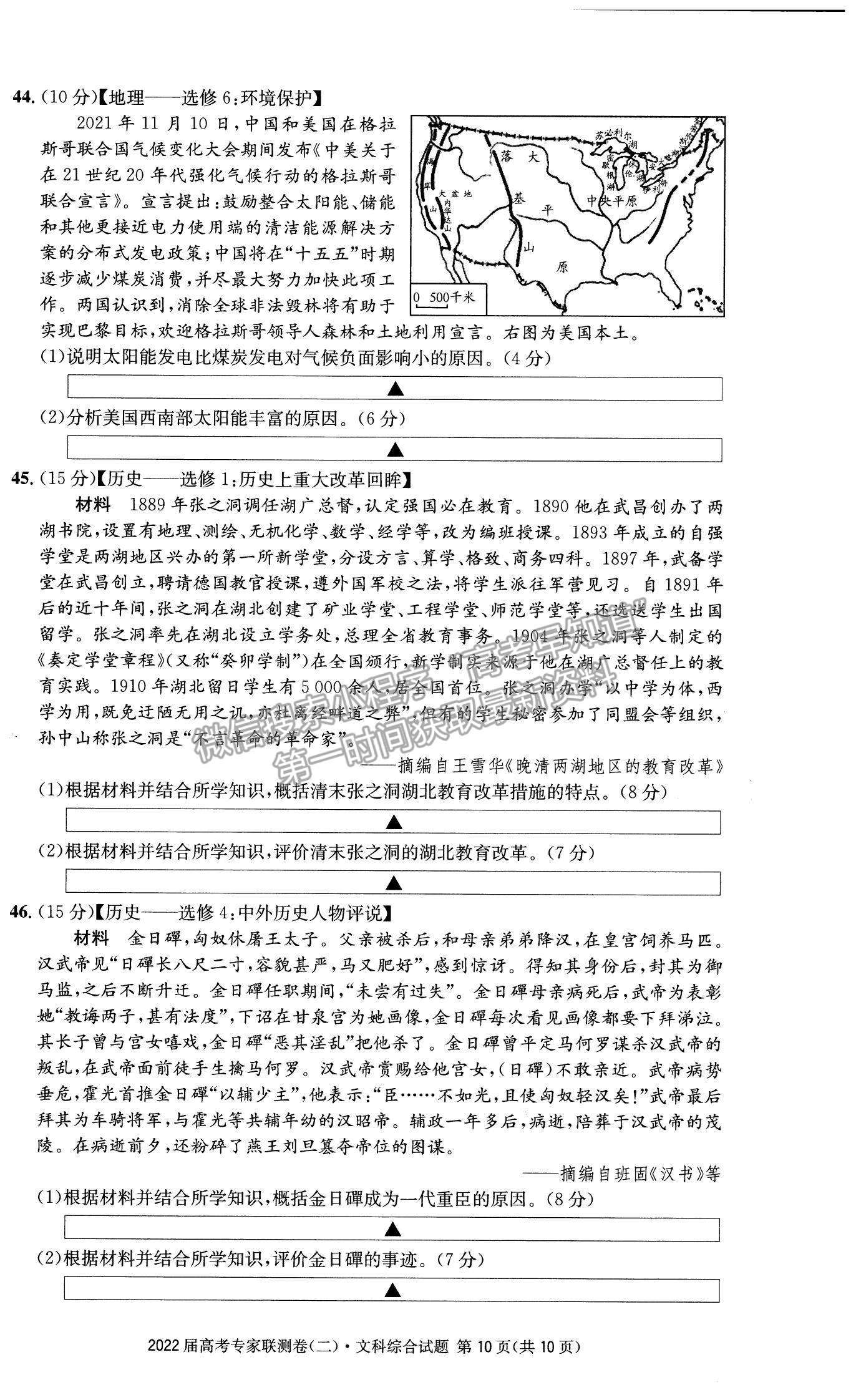 2022四川省成都石室中學(xué)高三上學(xué)期專家聯(lián)測卷（二）文綜試題及參考答案