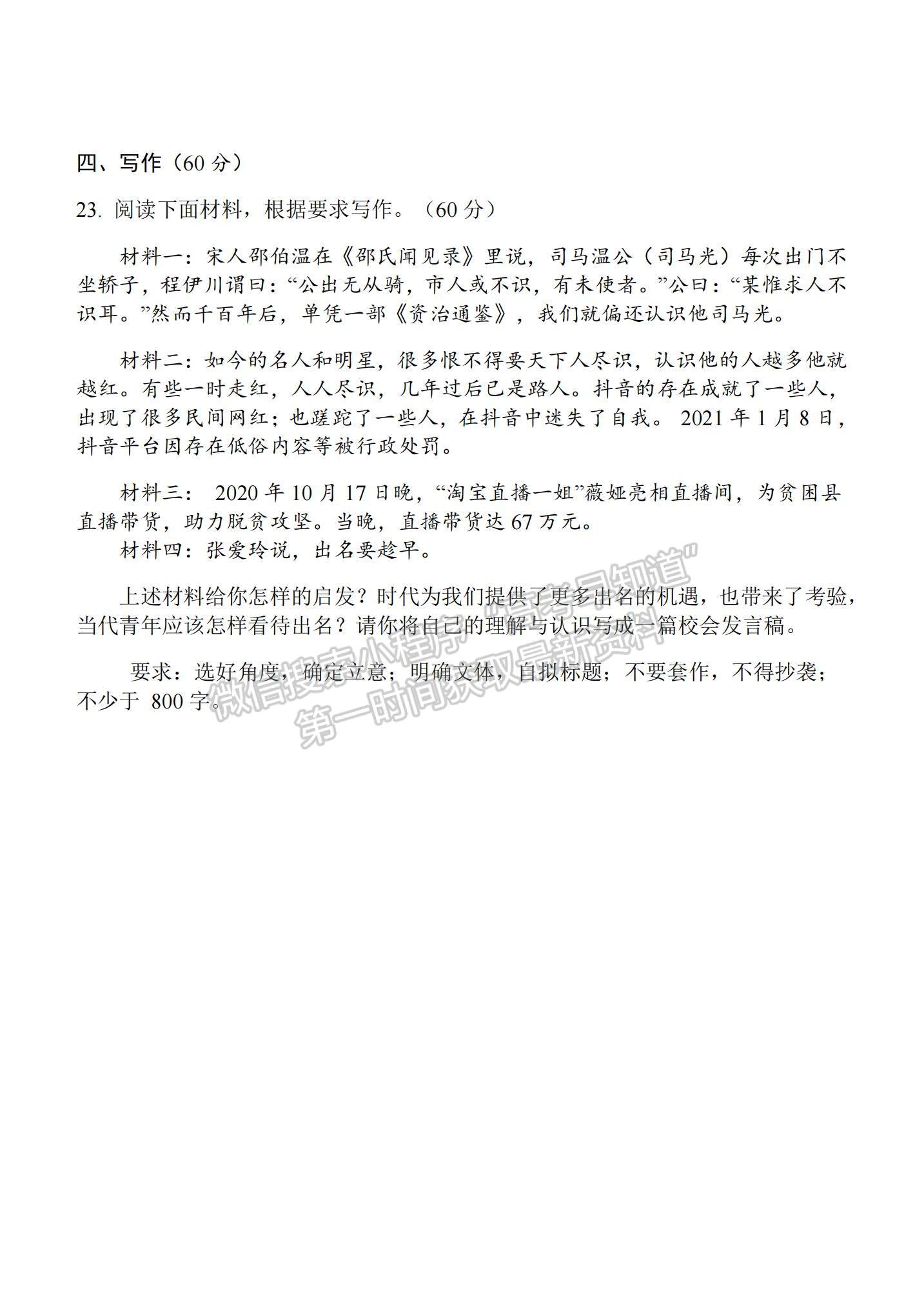 2022陜西省西安中學(xué)高三上學(xué)期期中考試語文試題及參考答案