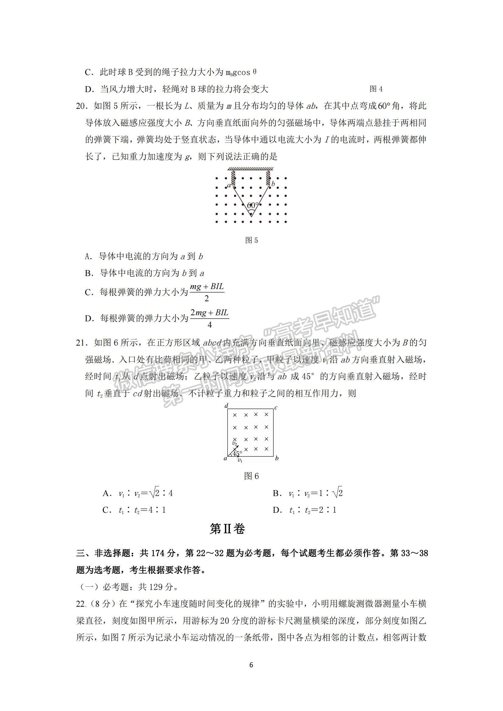 2022黑龍江省哈一中高三上學期期末考試理綜試題及參考答案