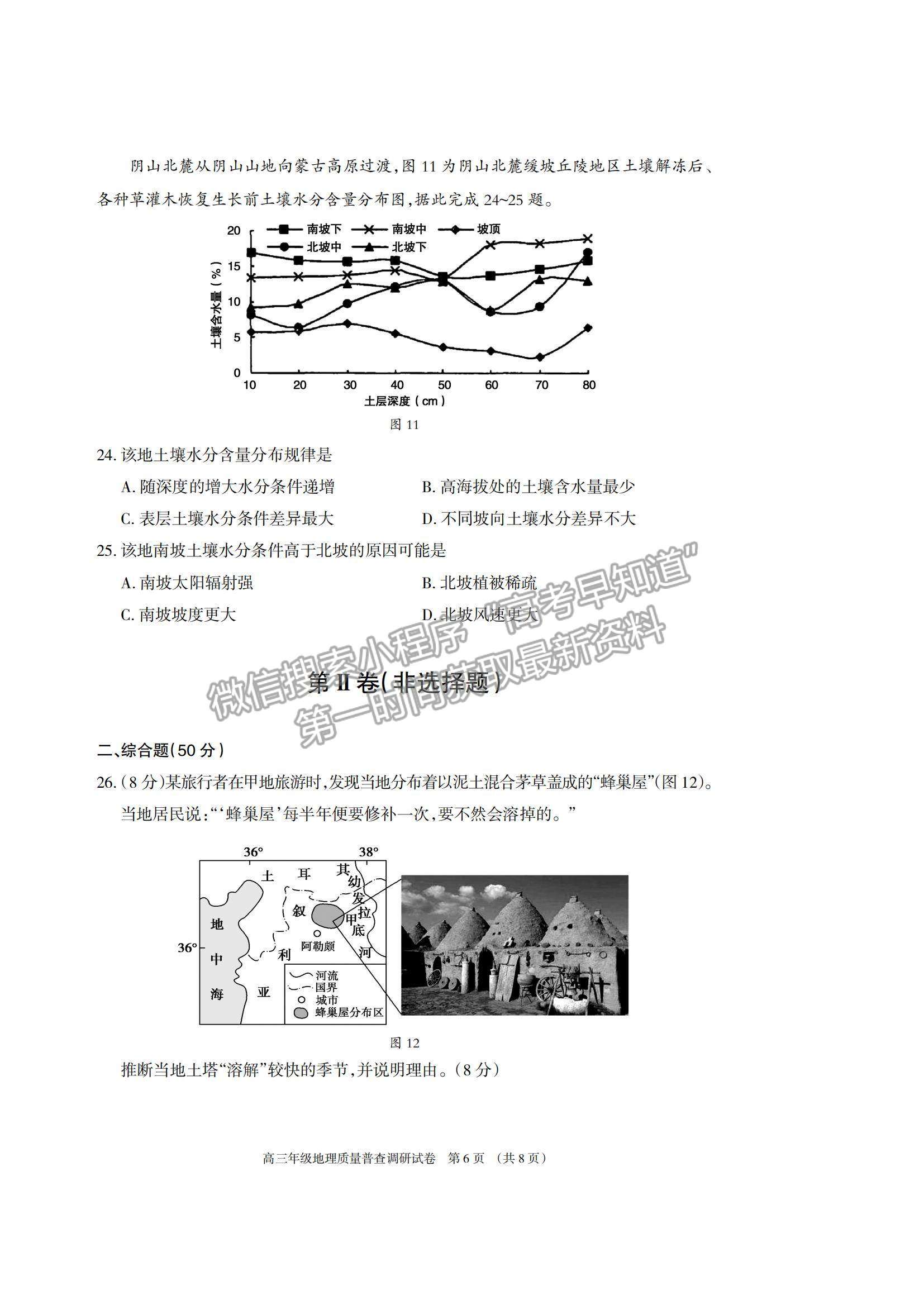 2022內(nèi)蒙古呼和浩特高三上學(xué)期質(zhì)量普查調(diào)研考試地理試題及參考答案