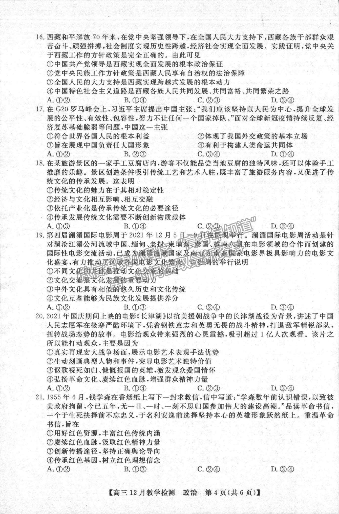 2022河南高考聯(lián)盟高三12月教學檢測政治試題及參考答案