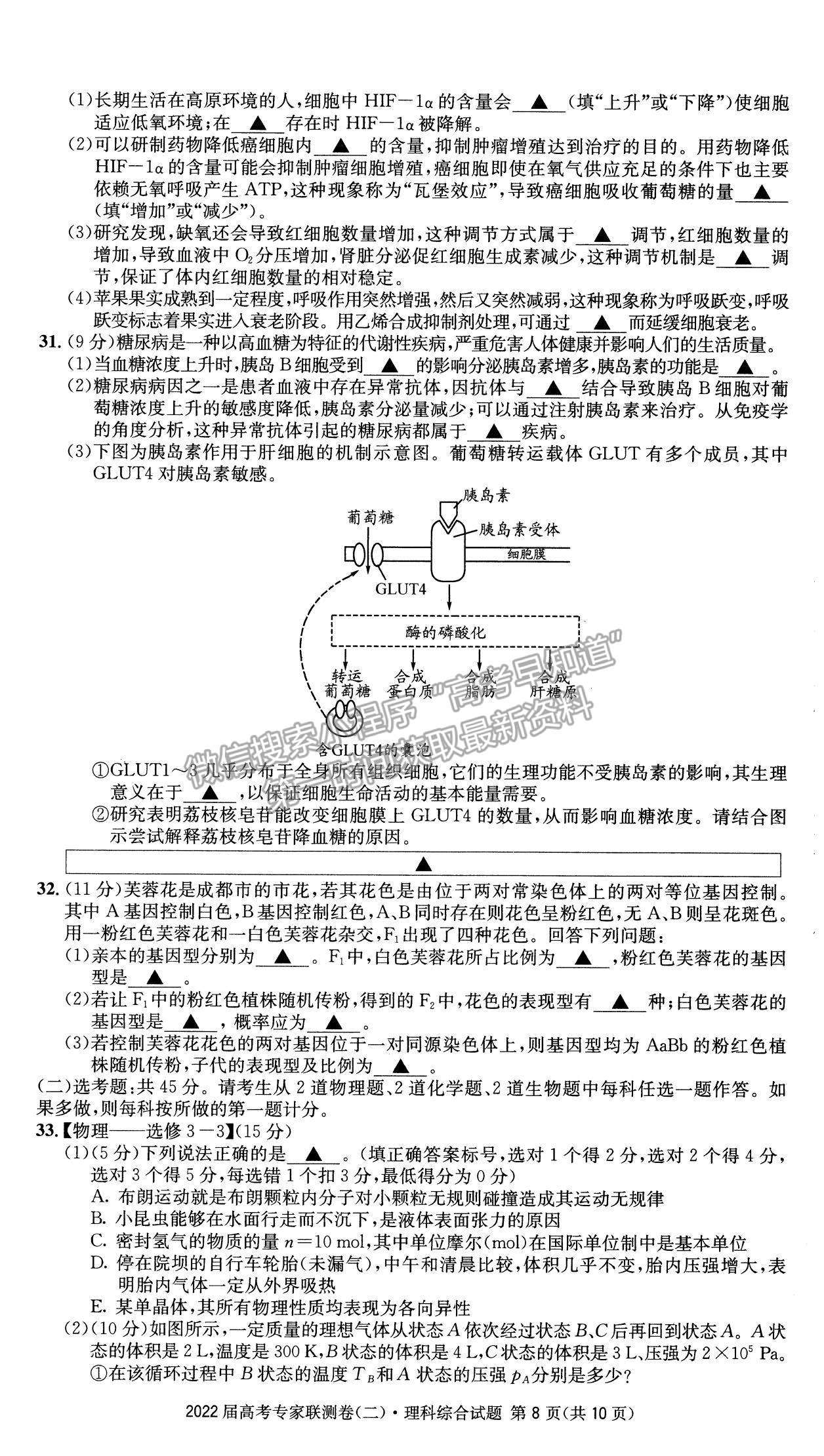 2022四川省成都石室中學(xué)高三上學(xué)期專家聯(lián)測卷（二）理綜試題及參考答案