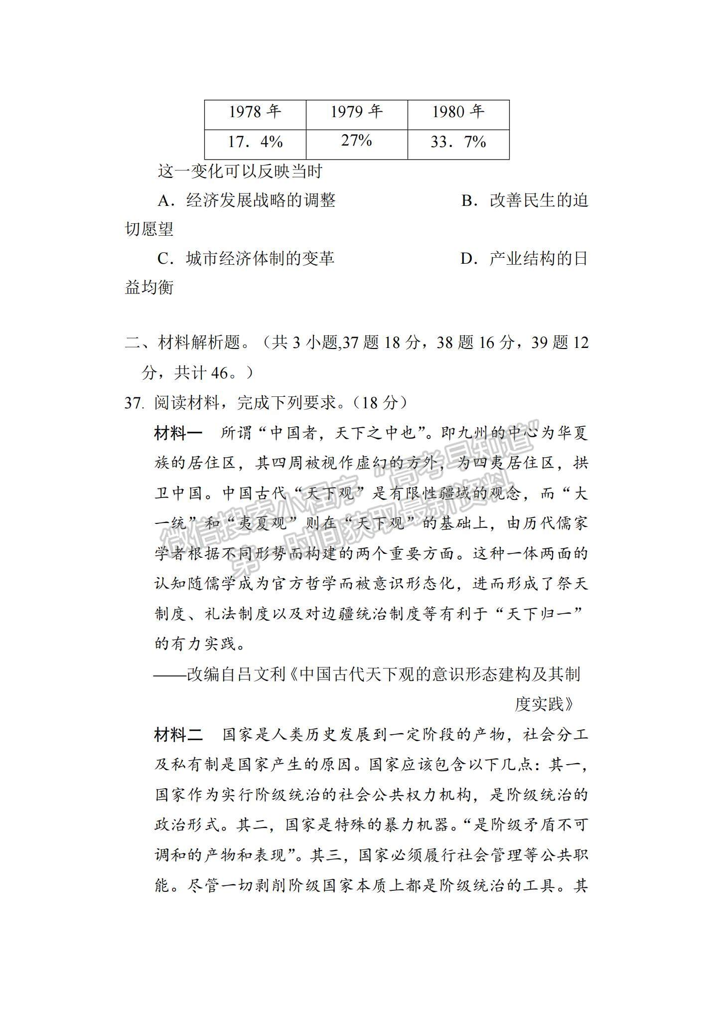 2022陜西省西安中學(xué)高三上學(xué)期期中考試歷史試題及參考答案