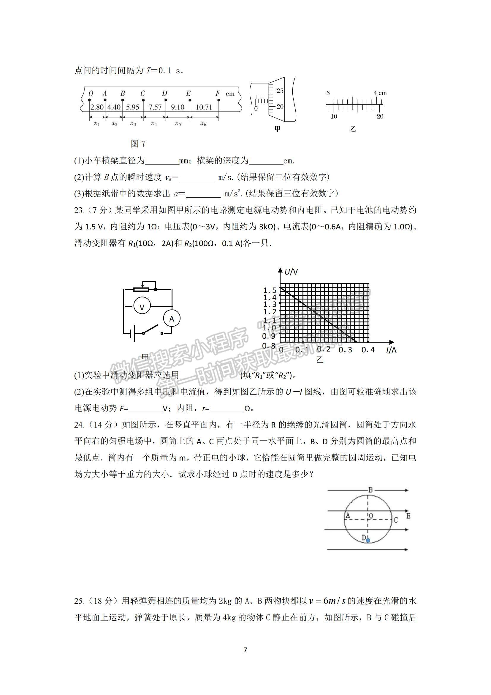 2022黑龍江省哈一中高三上學(xué)期期末考試?yán)砭C試題及參考答案