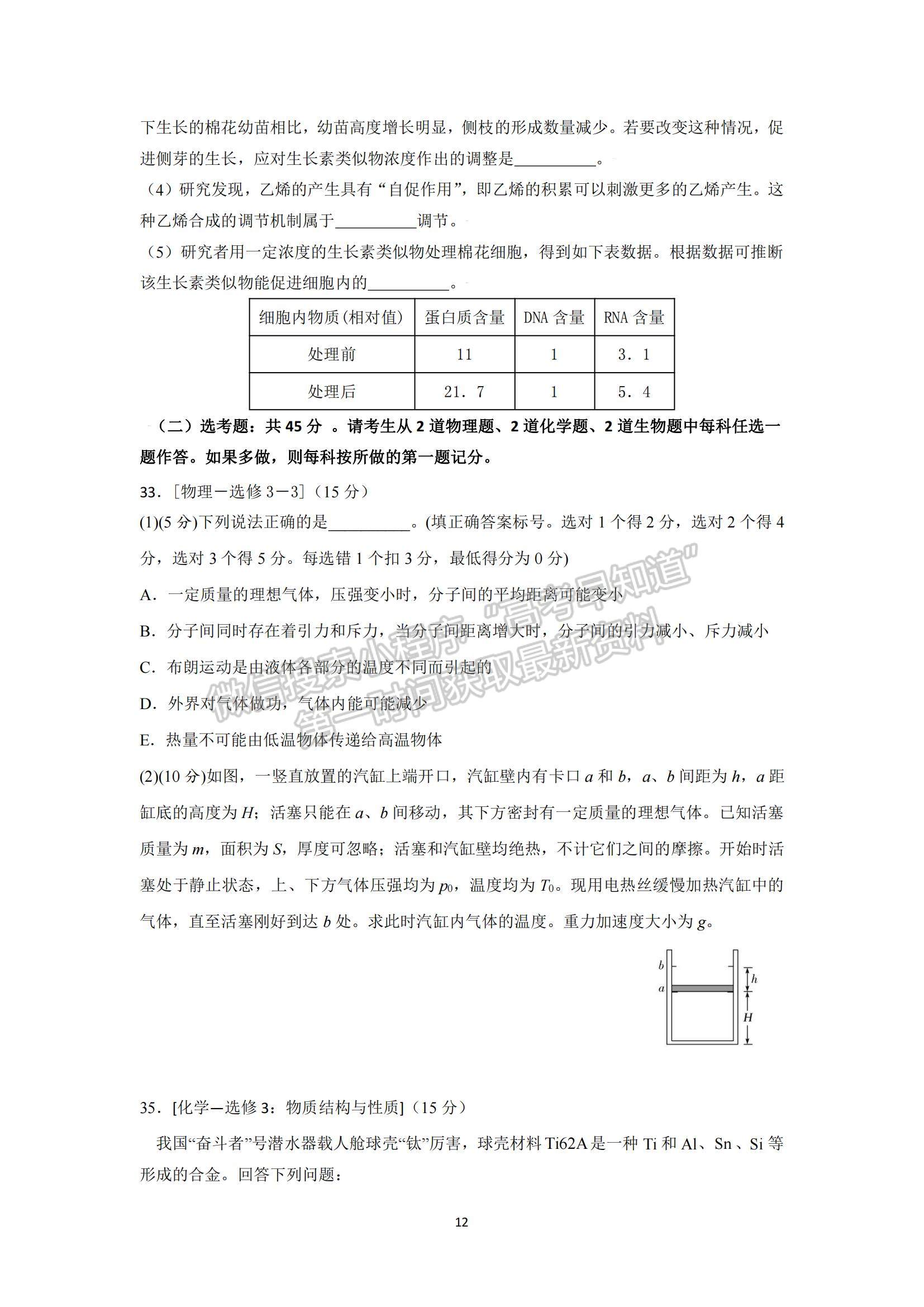 2022黑龍江省哈一中高三上學期期末考試理綜試題及參考答案