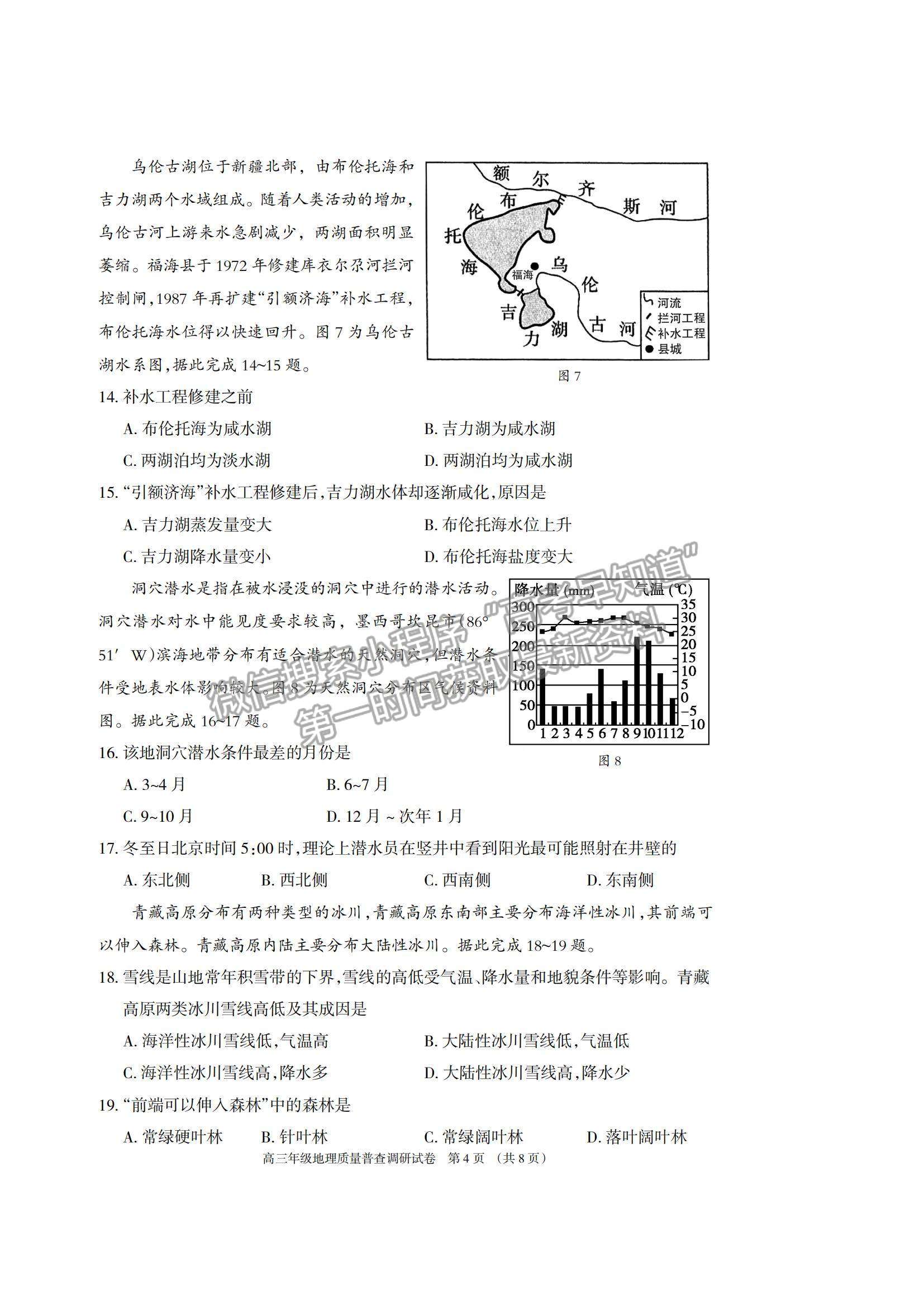 2022內(nèi)蒙古呼和浩特高三上學期質(zhì)量普查調(diào)研考試地理試題及參考答案