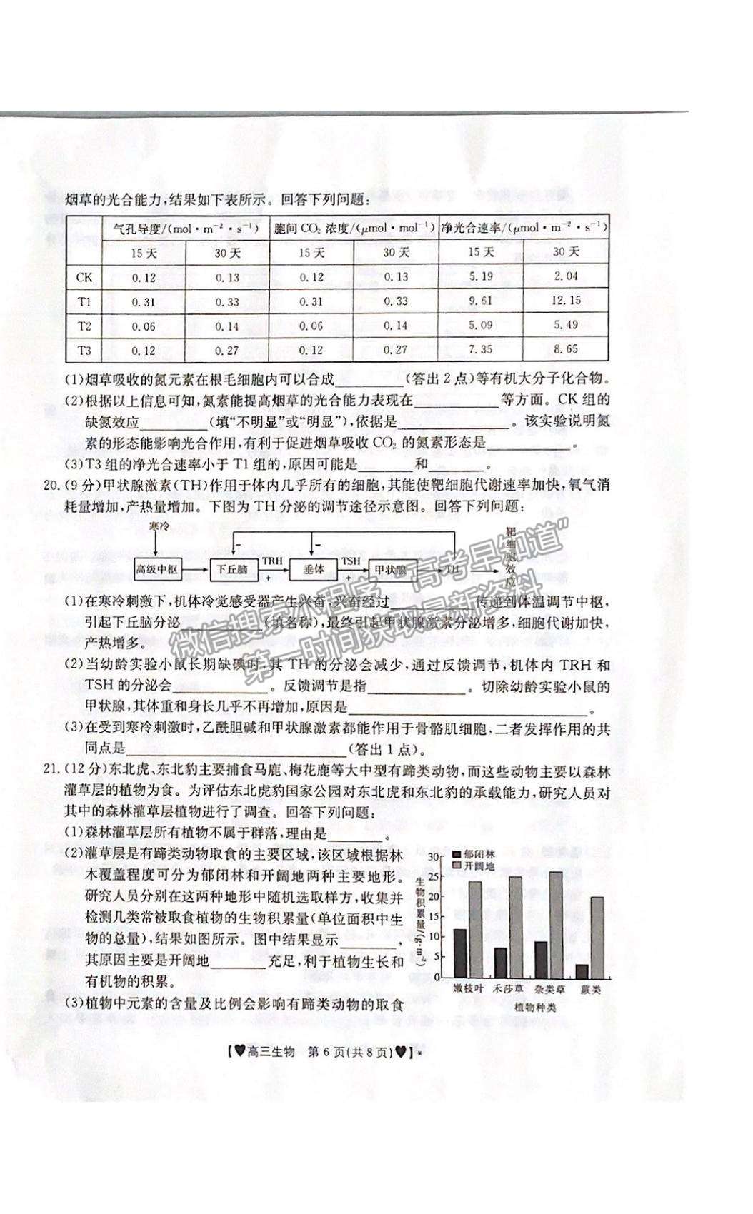 2022河北保定高三上學(xué)期期末考試生物試題及參考答案