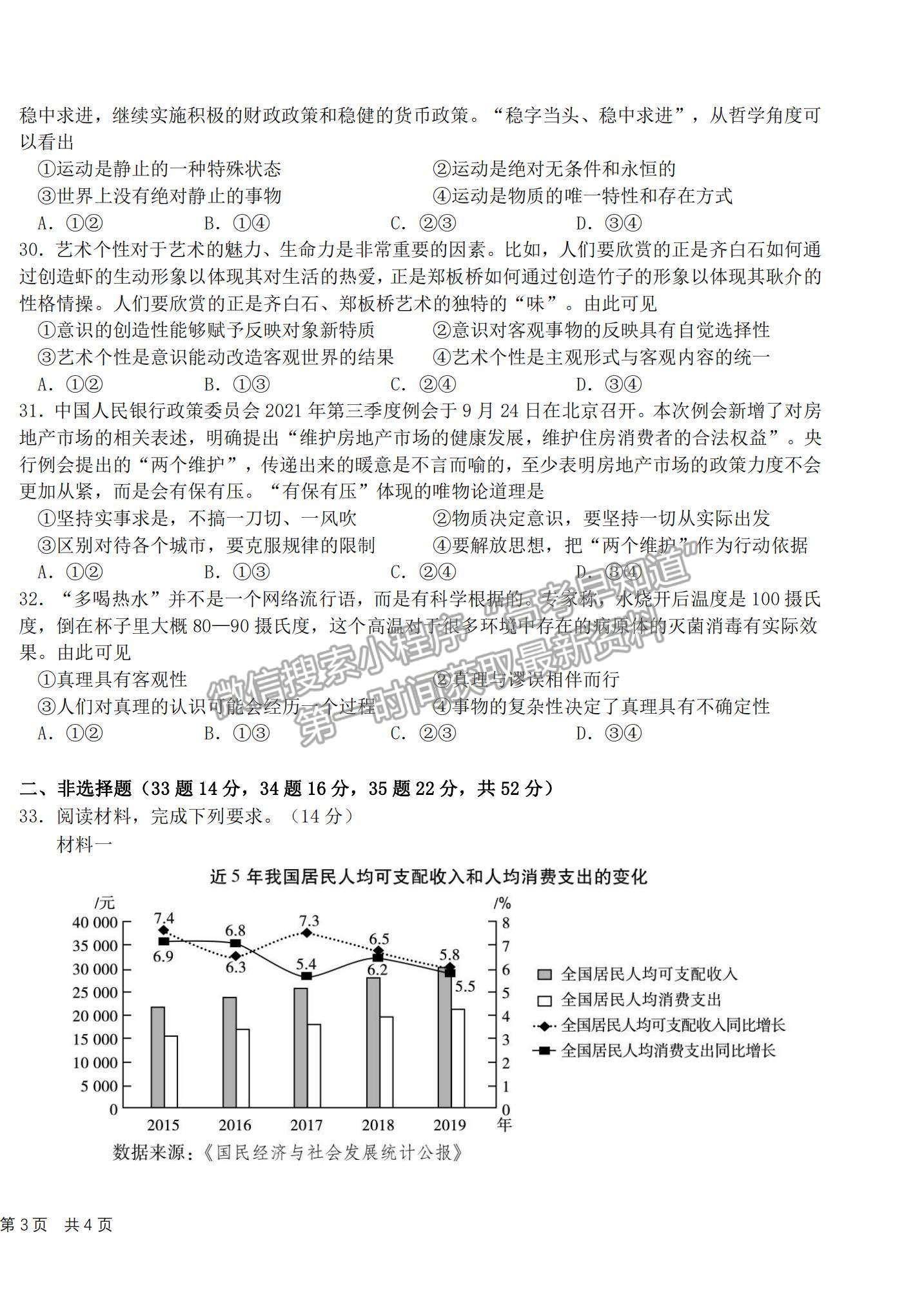 2022黑龍江省哈六中高三上學(xué)期期末考試政治試題及參考答案