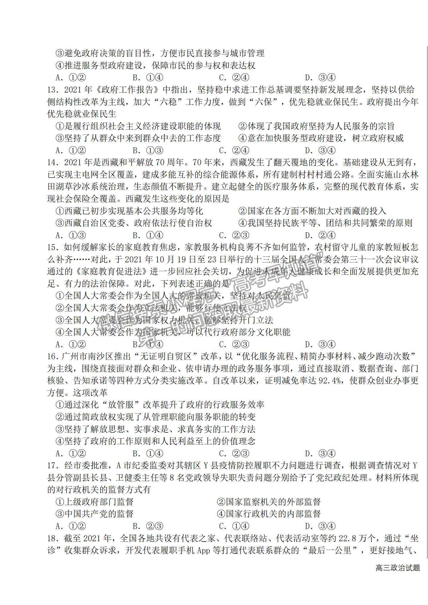 2022黑龍江省哈六中高三上學(xué)期期末考試政治試題及參考答案