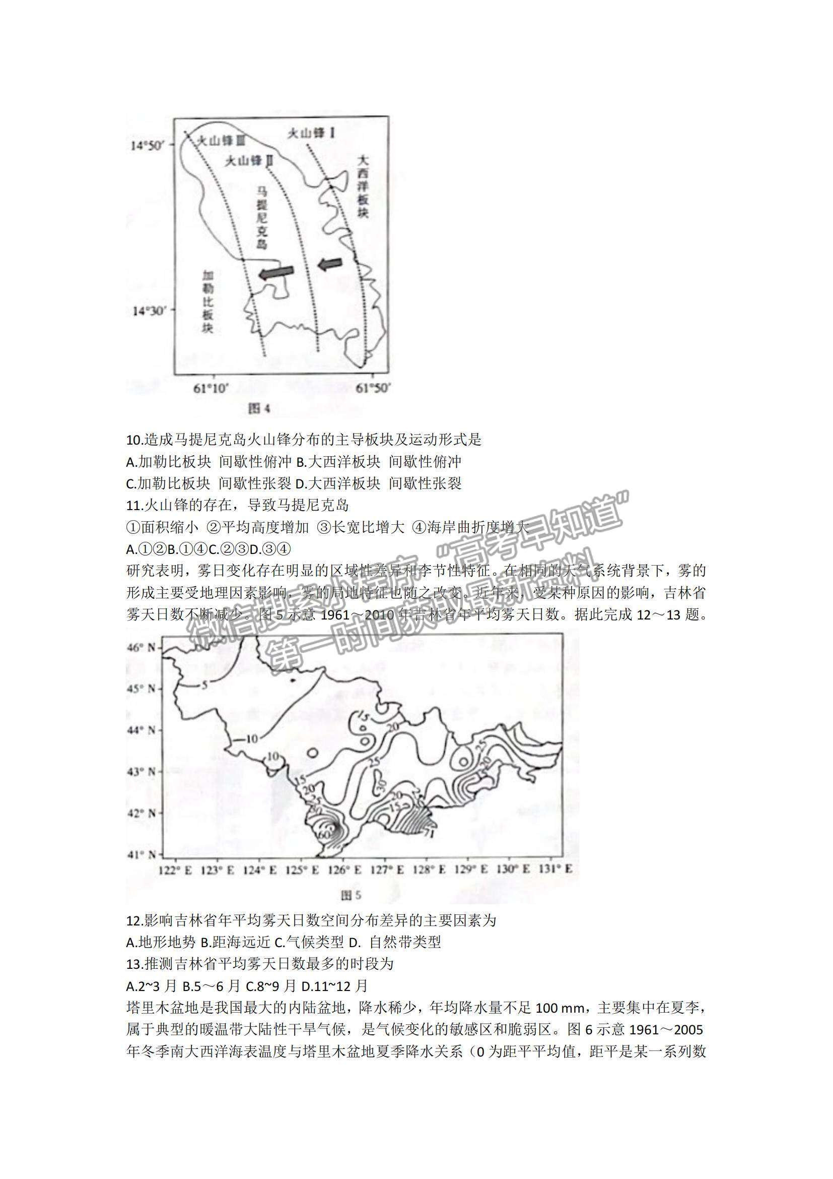 2022河北保定高三上學(xué)期期末考試地理試題及參考答案