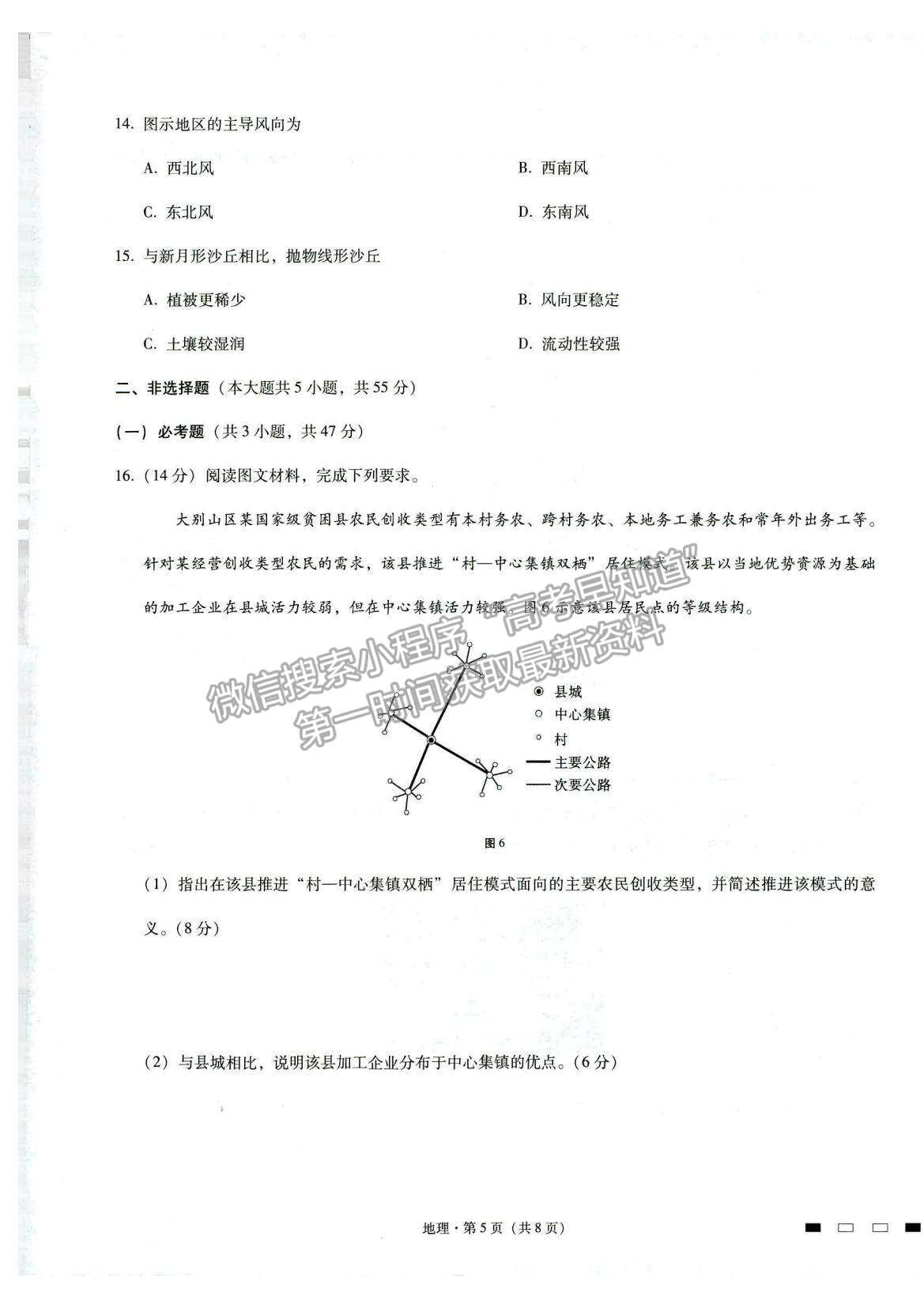 2022重慶八中高考適應(yīng)性月考卷（四）地理試題及參考答案