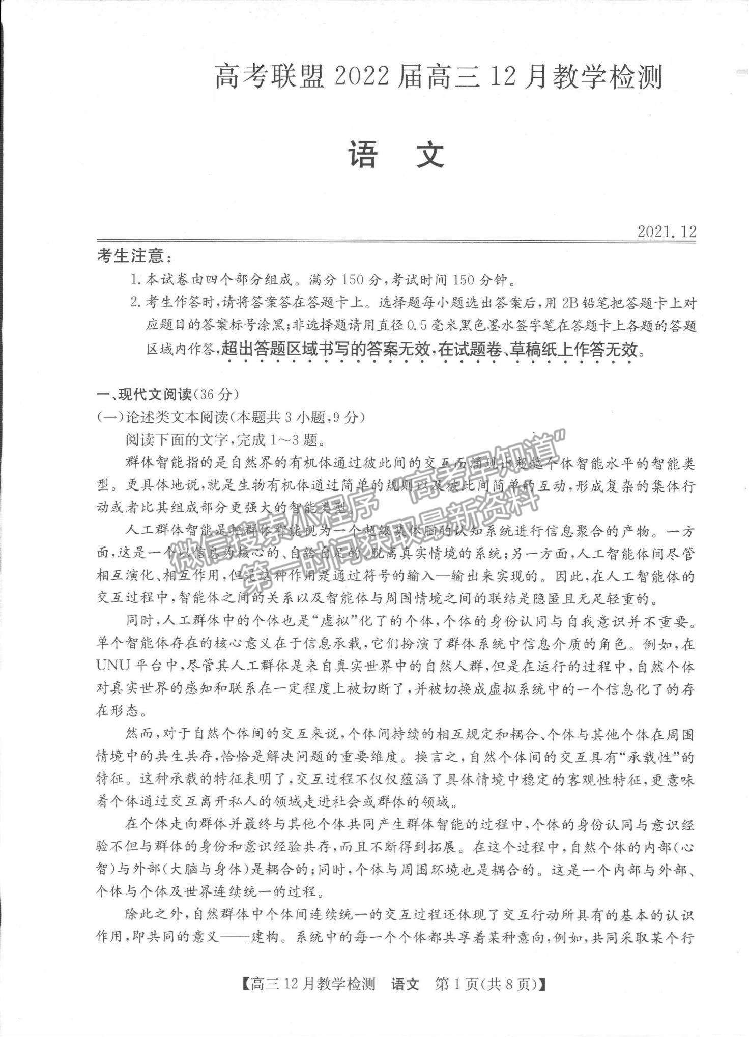 2022河南高考聯(lián)盟高三12月教學(xué)檢測(cè)語文試題及參考答案