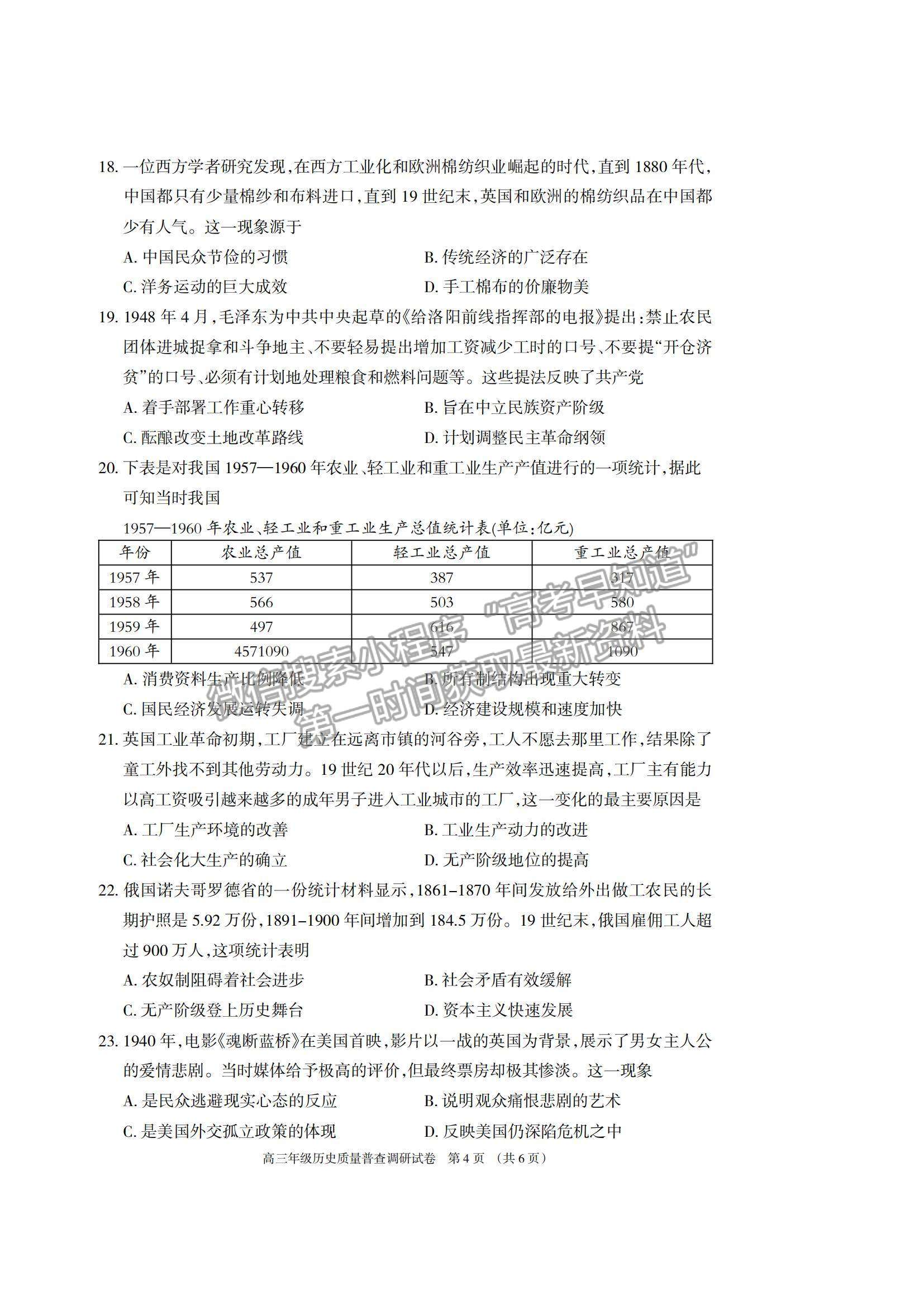 2022內蒙古呼和浩特高三上學期質量普查調研考試歷史試題及參考答案