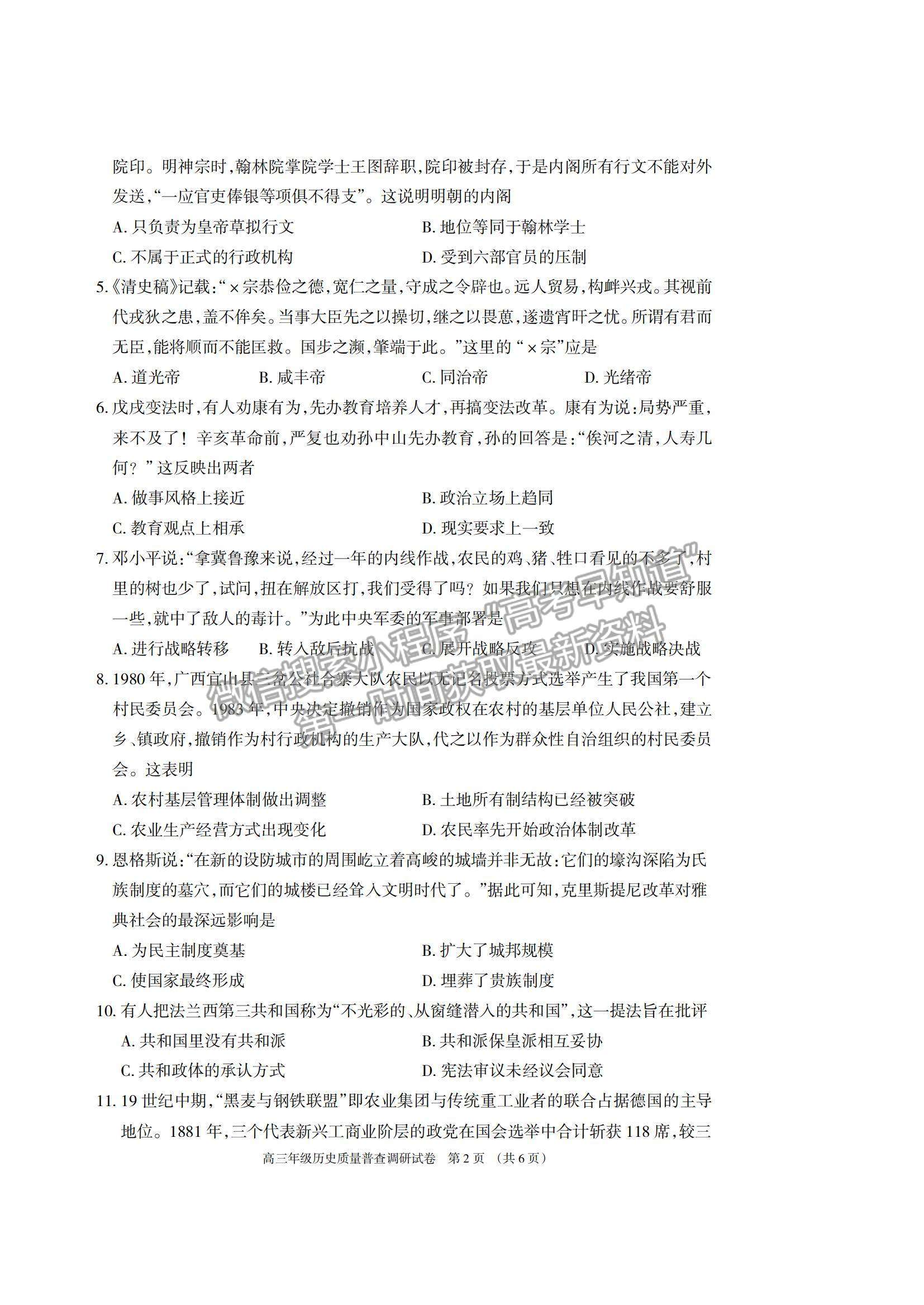 2022內(nèi)蒙古呼和浩特高三上學期質(zhì)量普查調(diào)研考試歷史試題及參考答案