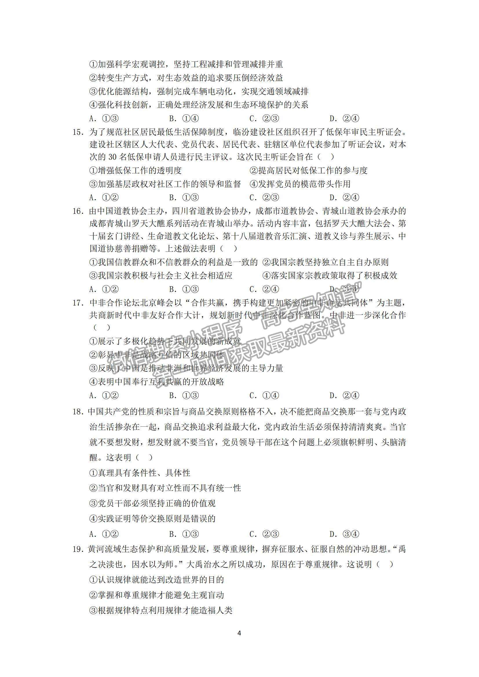 2022黑龍江省哈一中高三上學(xué)期期末考試文綜試題及參考答案