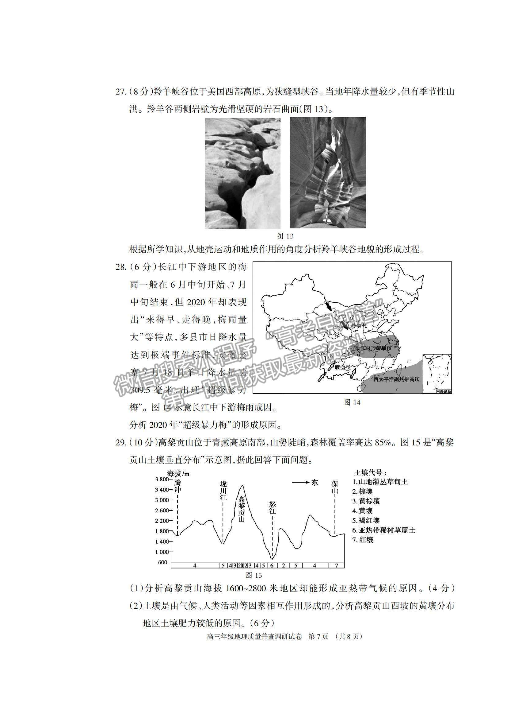 2022內(nèi)蒙古呼和浩特高三上學(xué)期質(zhì)量普查調(diào)研考試地理試題及參考答案