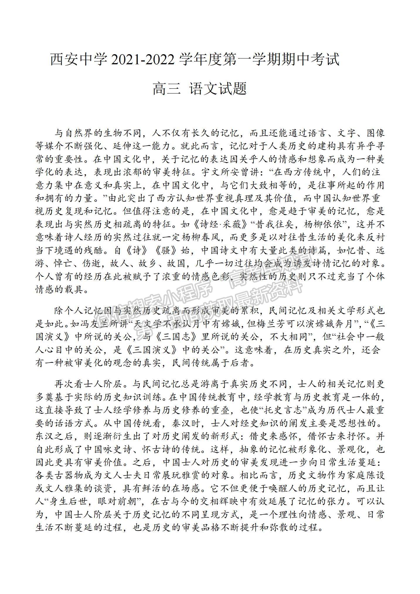 2022陜西省西安中學(xué)高三上學(xué)期期中考試語文試題及參考答案