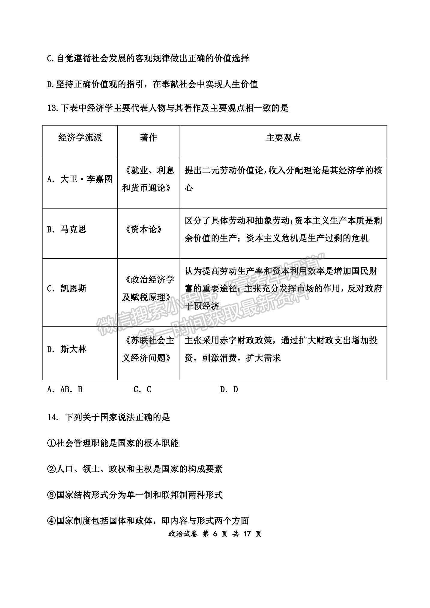 2022廣東佛山一中高三12月模擬考試政治試題及參考答案