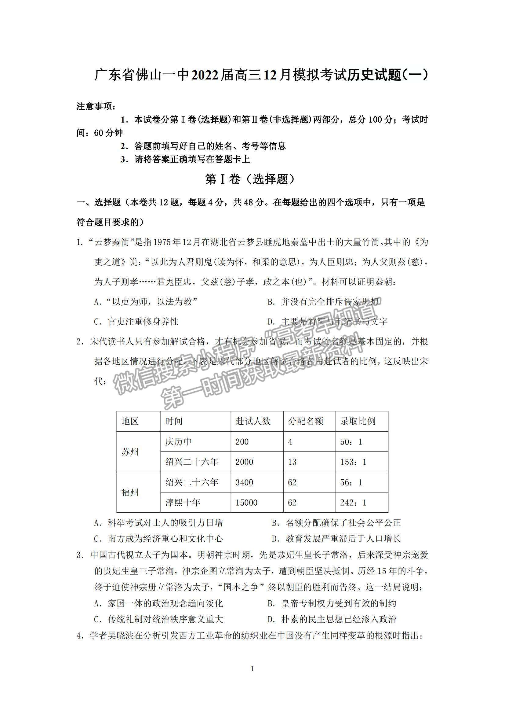 2022廣東佛山一中高三12月模擬考試歷史試題及參考答案