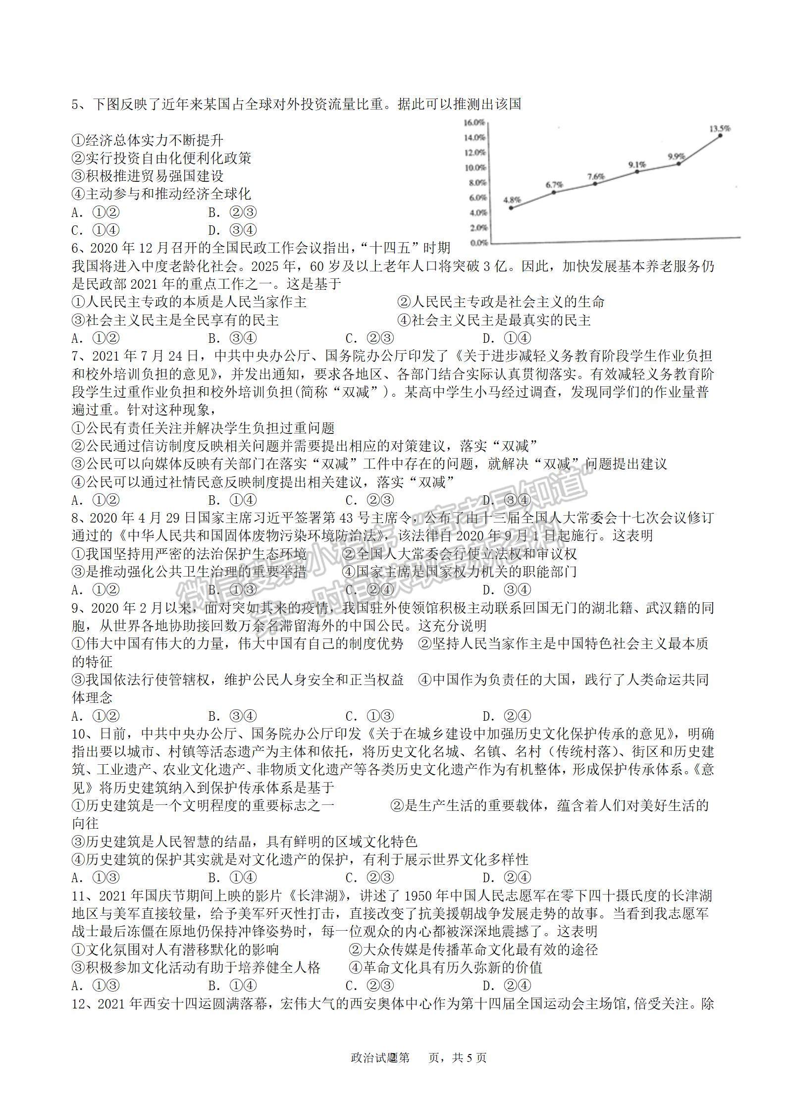 2022屆衡陽八中高三第五次月考政治試題及答案