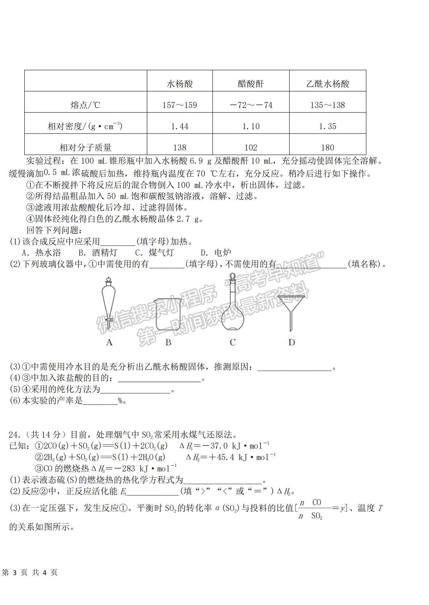 2022黑龍江省哈六中高三上學(xué)期期末考試化學(xué)試題及參考答案