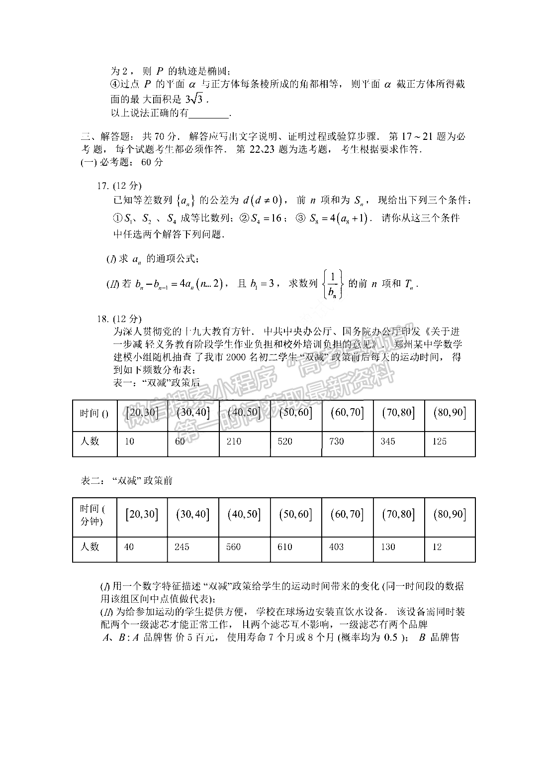 2022鄭州一測理數(shù)試題及參考答案